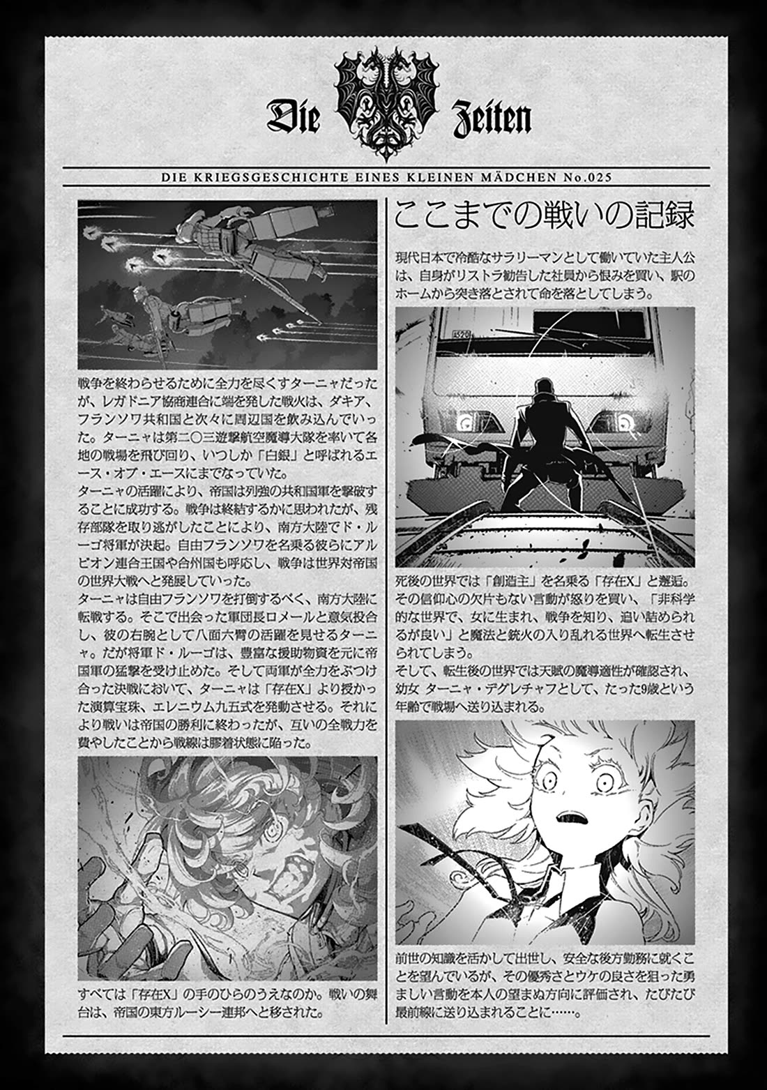 Youjo Senki Chapter 75 page 5 - Chapter 75: A Long-Range Reconnaissance Mission I