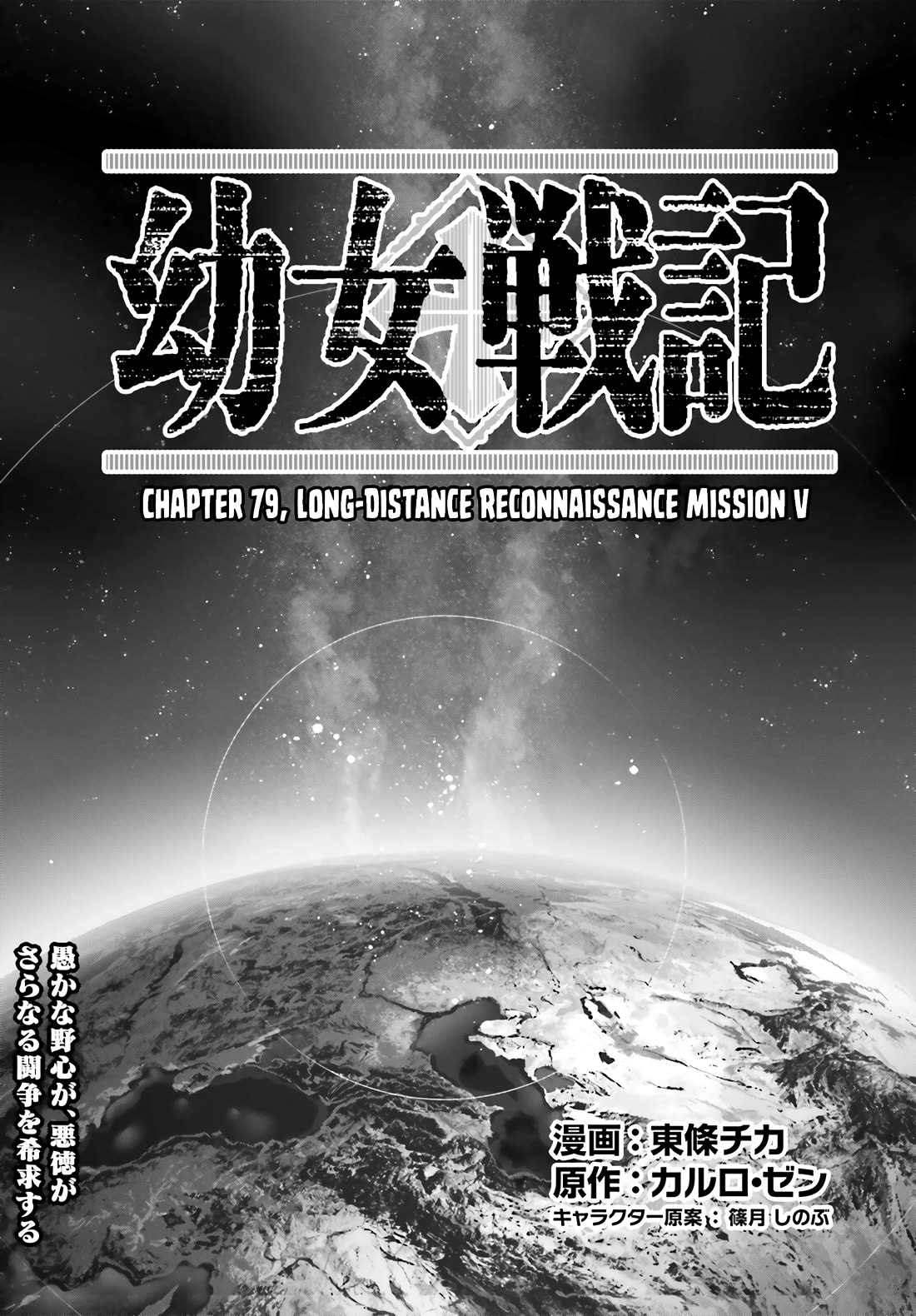 Youjo Senki Chapter 79 page 2 - Chapter 79: Long-Distance Reconnaissance Mission V