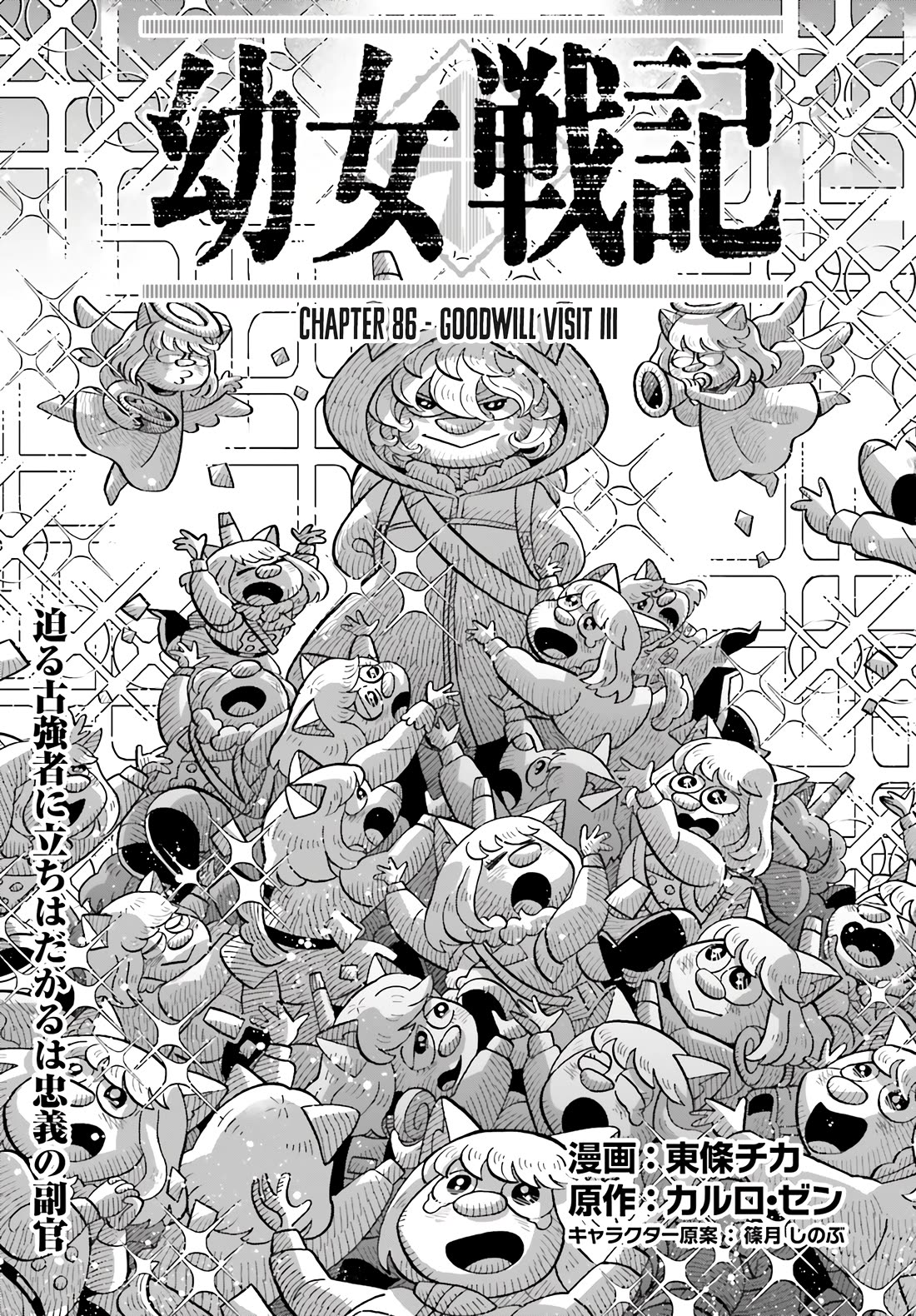 Youjo Senki Chapter 86 page 2 - Chapter 86: Goodwill Visit III