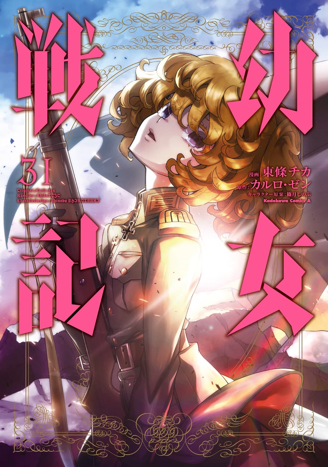 Youjo Senki Chapter 99 page 2 - Chapter 99: Reorganization II