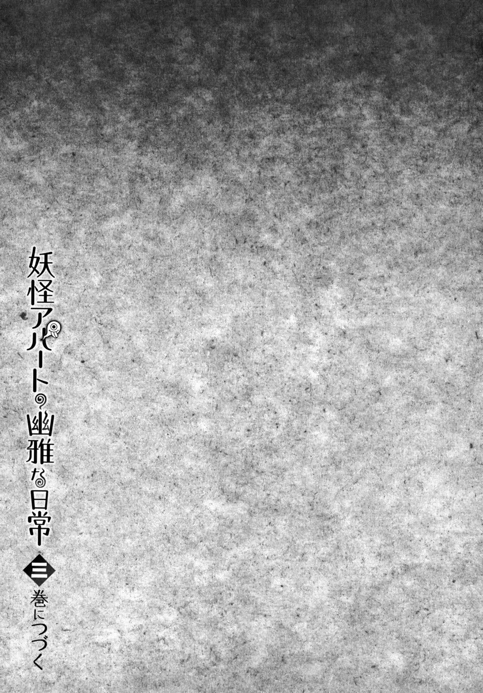 Youkai Apato no Yuuga na Nichijou Chapter 10 page 24 - Chapter 10: Petit Hierozoicon, Part 1