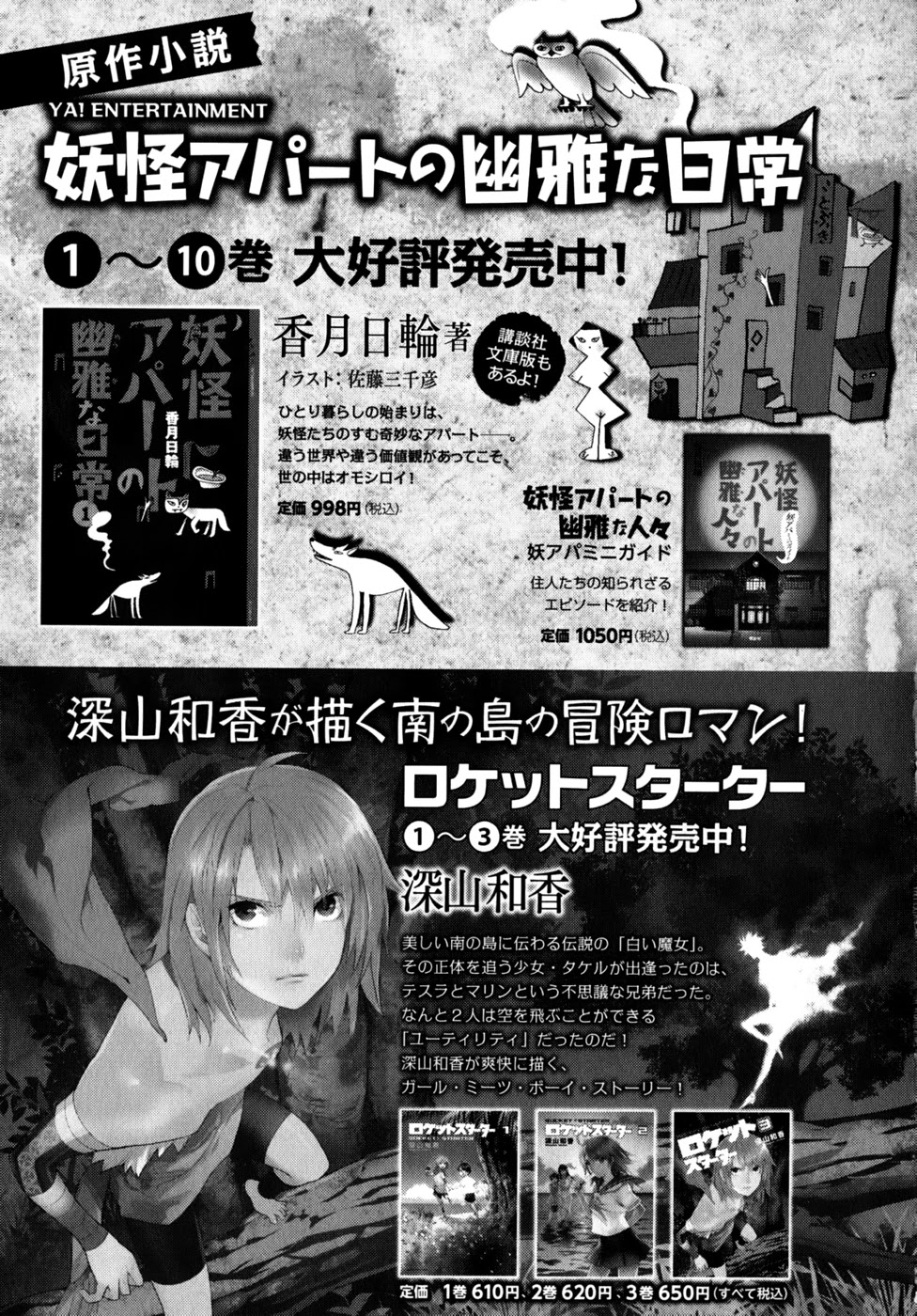 Youkai Apato no Yuuga na Nichijou Chapter 10 page 28 - Chapter 10: Petit Hierozoicon, Part 1