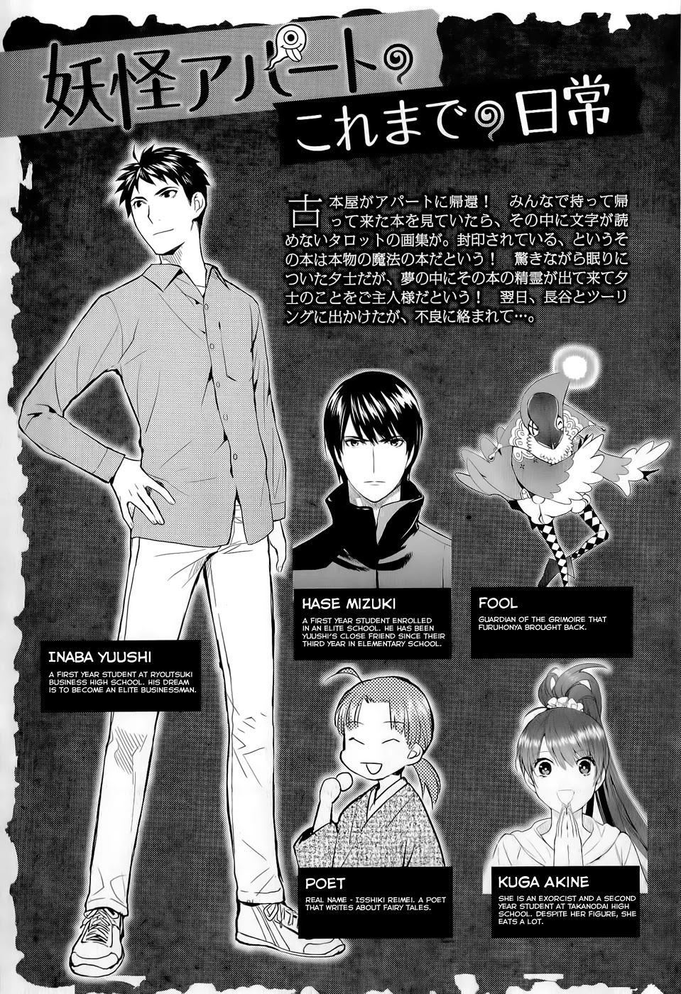 Youkai Apato no Yuuga na Nichijou Chapter 11 page 8 - Chapter 11: Petit Hierozoicon, Part 2