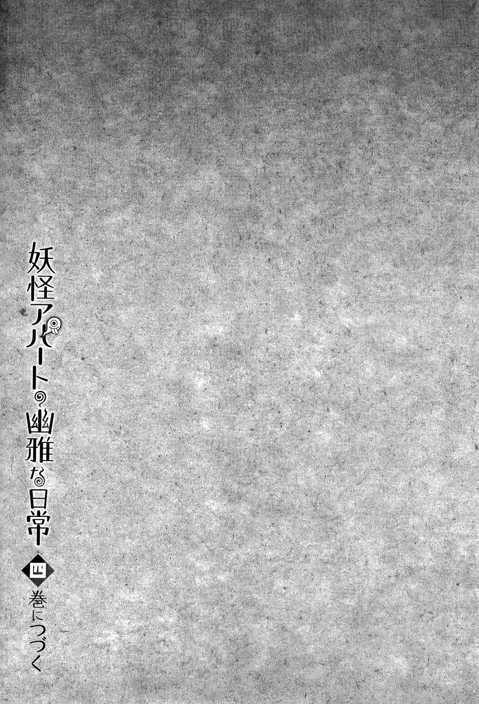 Youkai Apato no Yuuga na Nichijou Chapter 15 page 44 - Chapter 15: Bookmaster, Part 2