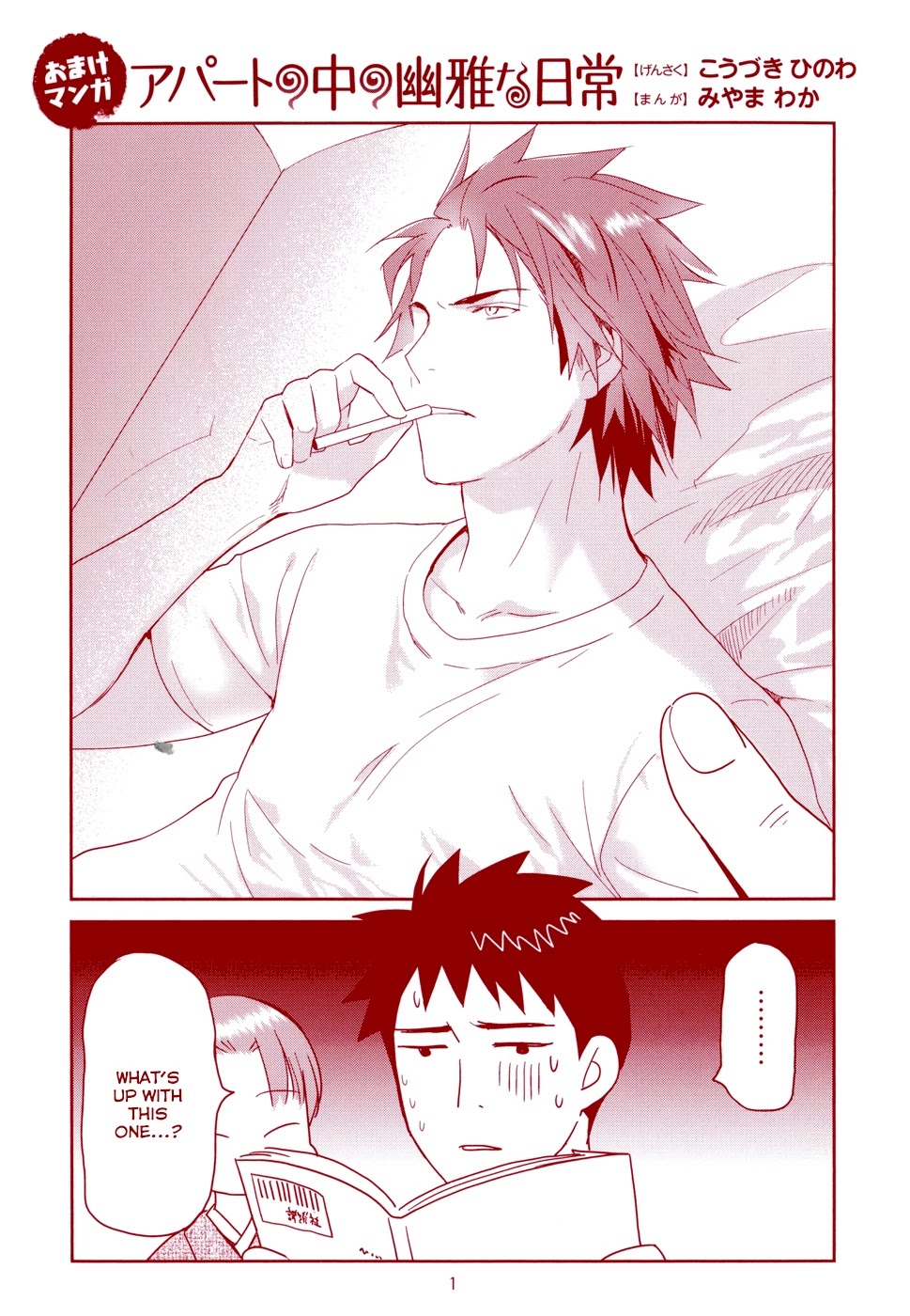 Youkai Apato no Yuuga na Nichijou Chapter 16 page 4 - Chapter 16: The New Semester