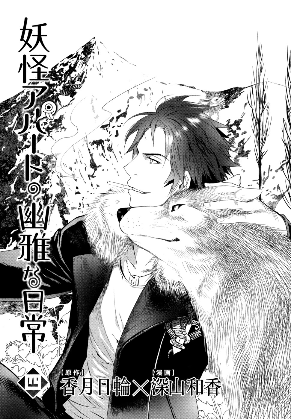Youkai Apato no Yuuga na Nichijou Chapter 16 page 8 - Chapter 16: The New Semester