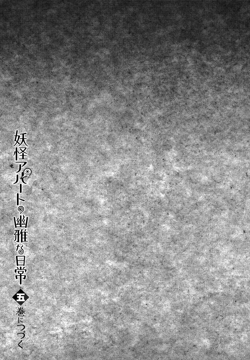 Youkai Apato no Yuuga na Nichijou Chapter 20 page 34 - Chapter 20: The Secret of the Closet