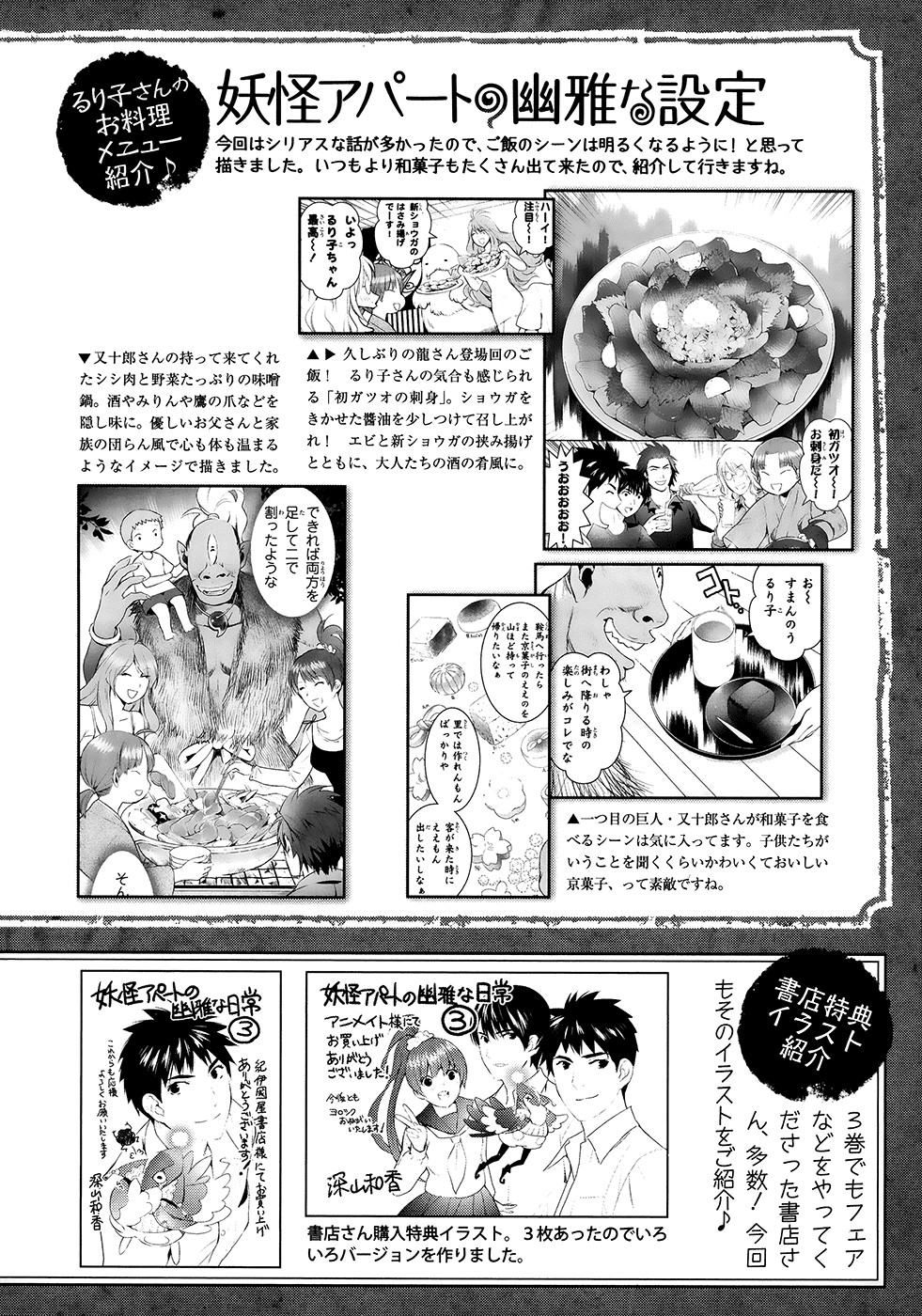 Youkai Apato no Yuuga na Nichijou Chapter 20 page 37 - Chapter 20: The Secret of the Closet