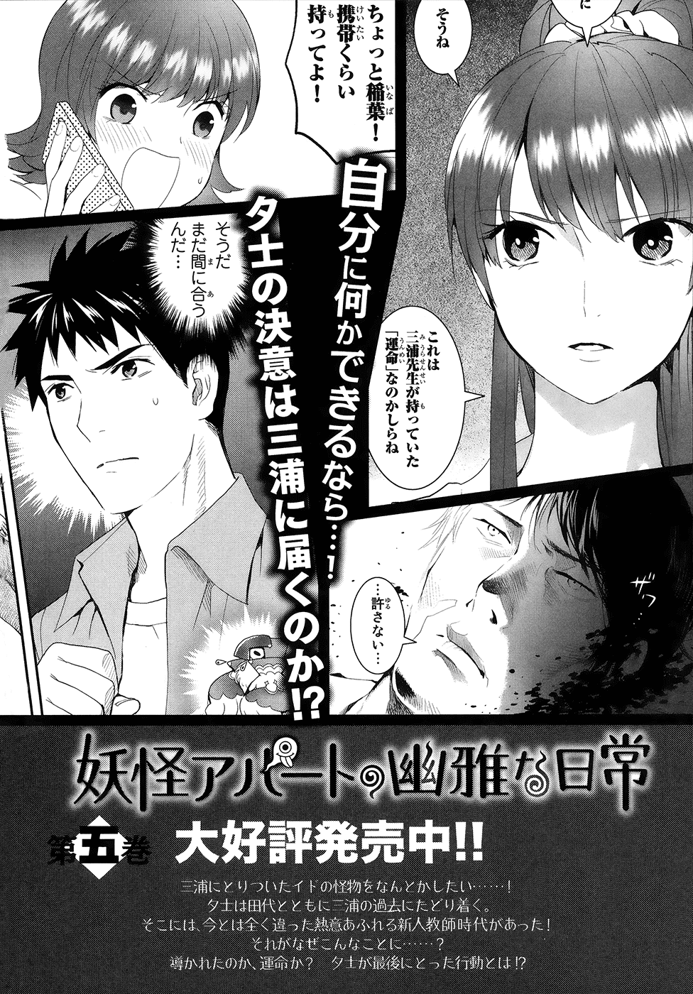 Youkai Apato no Yuuga na Nichijou Chapter 20 page 39 - Chapter 20: The Secret of the Closet