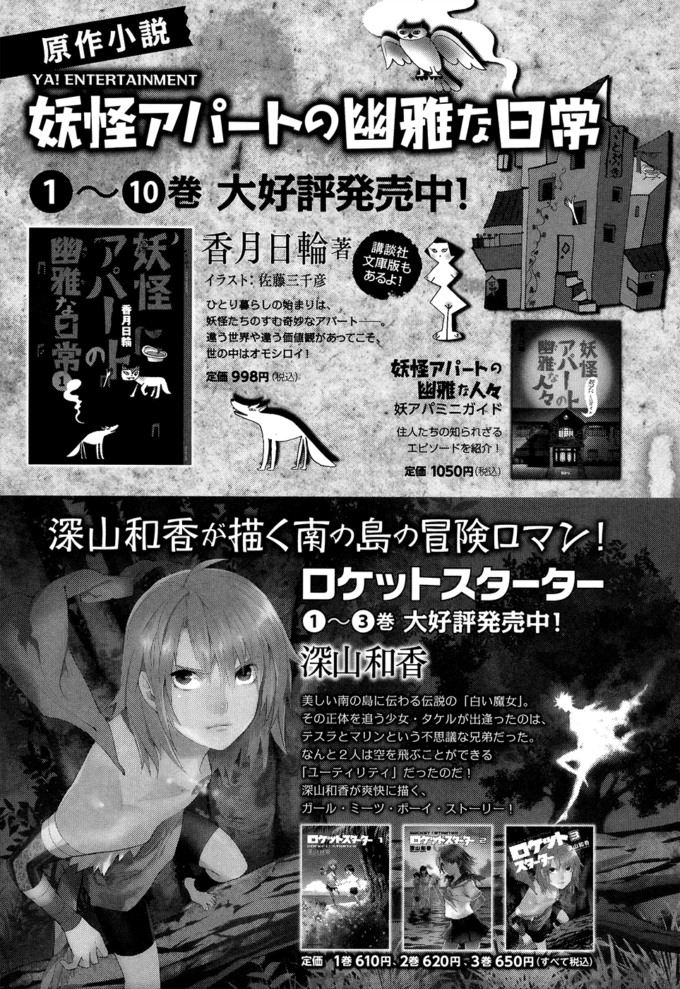 Youkai Apato no Yuuga na Nichijou Chapter 20 page 40 - Chapter 20: The Secret of the Closet