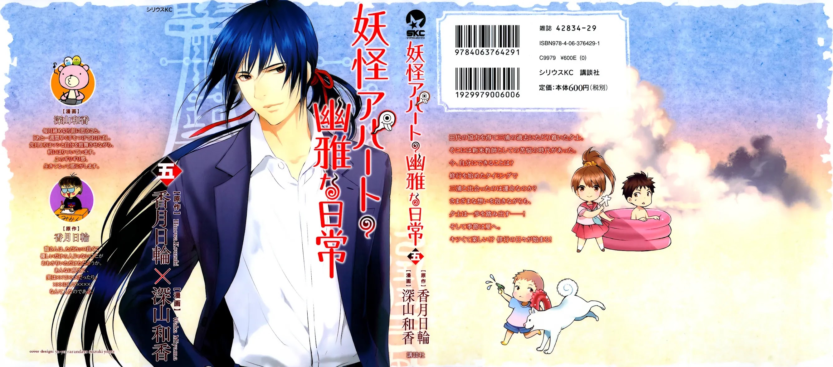 Youkai Apato no Yuuga na Nichijou Chapter 21 page 5 - Chapter 21: The Worst Encounter