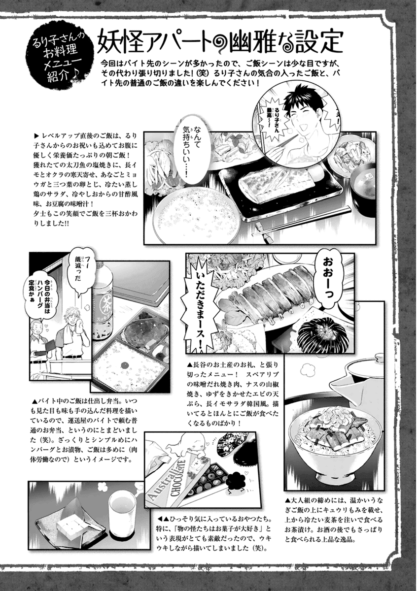 Youkai Apato no Yuuga na Nichijou Chapter 30 page 39 - Chapter 30: Let's Communicate, Part 1