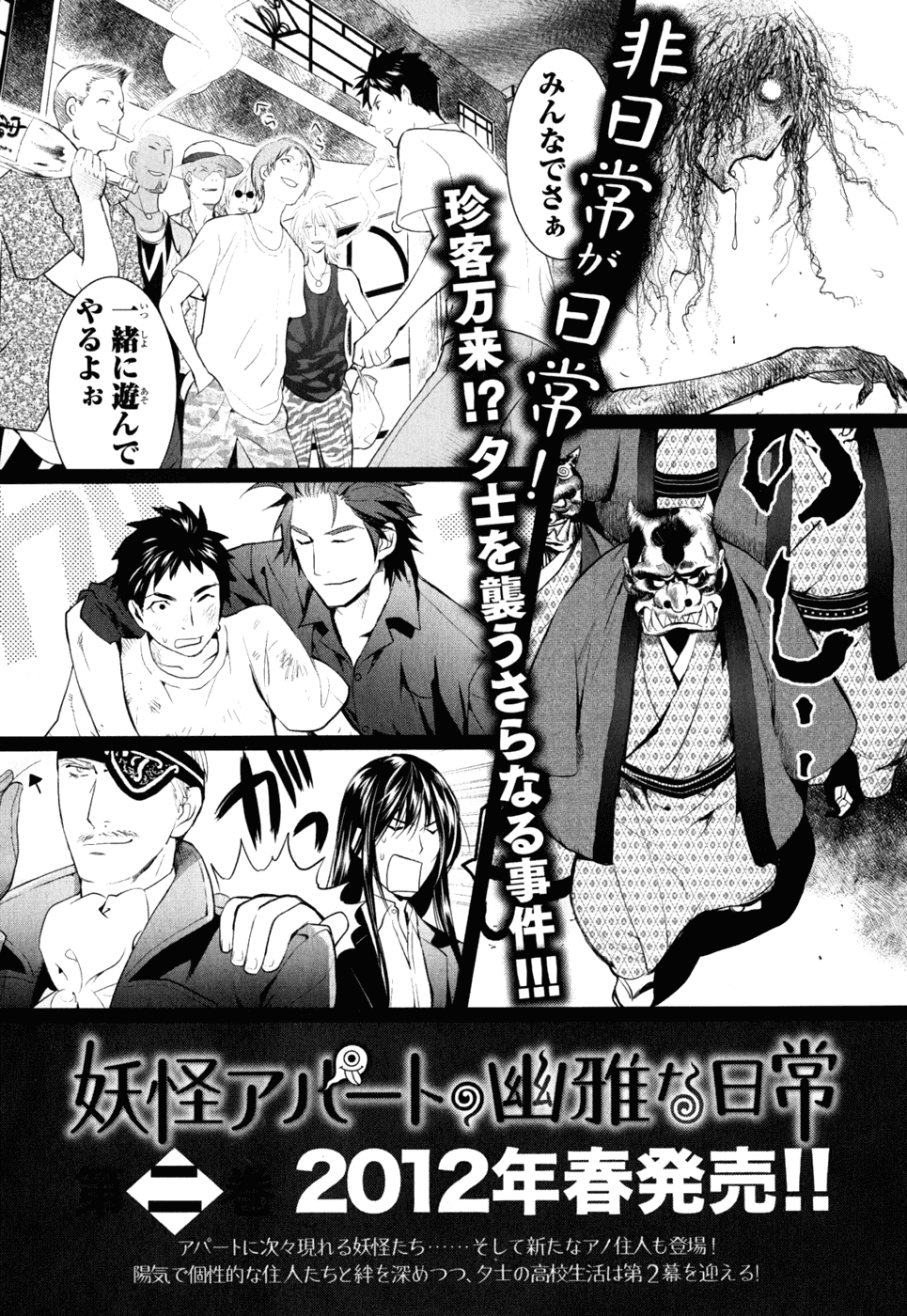 Youkai Apato no Yuuga na Nichijou Chapter 5 page 30 - Chapter 5: Kuri and Shiro, Part 2