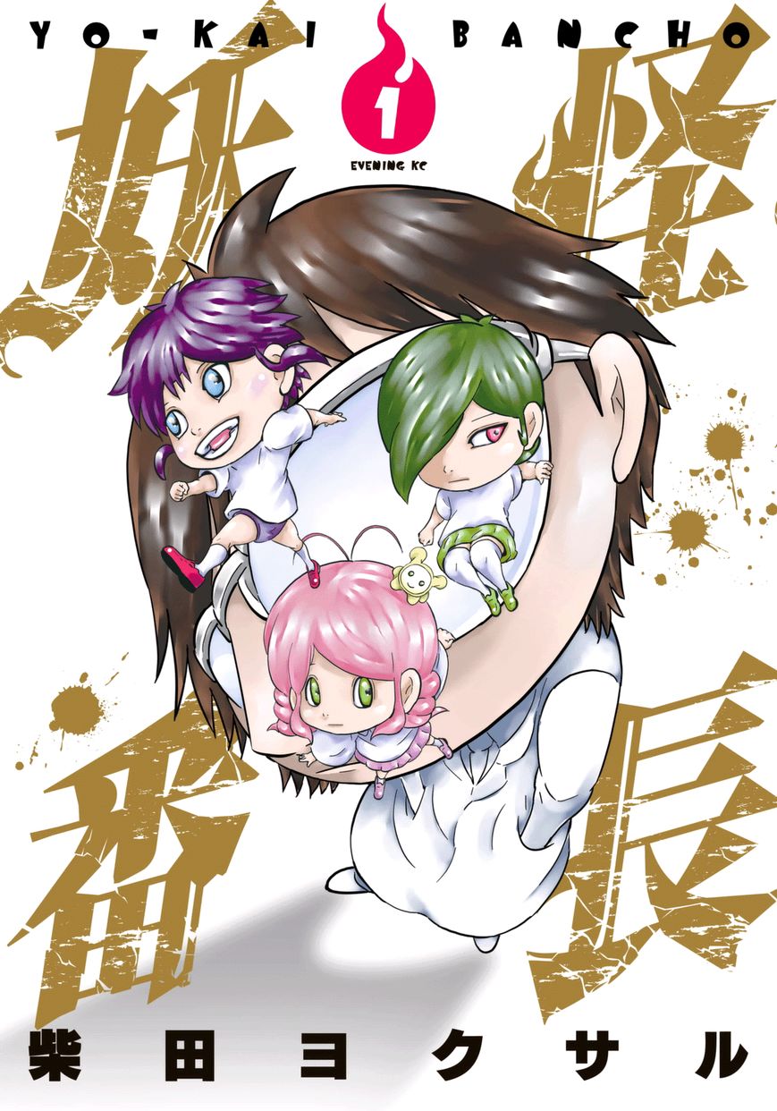 Youkai Banchou Chapter 1 page 1 - Chapter 1 : The Fight to Decide the Banchou