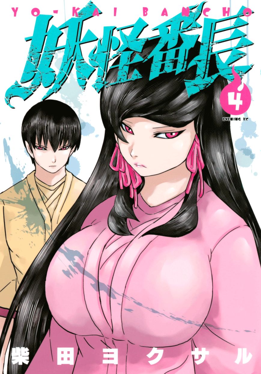 Youkai Banchou Chapter 26 page 1 - Chapter 26 : 30 Seconds Before the Death Sentence
