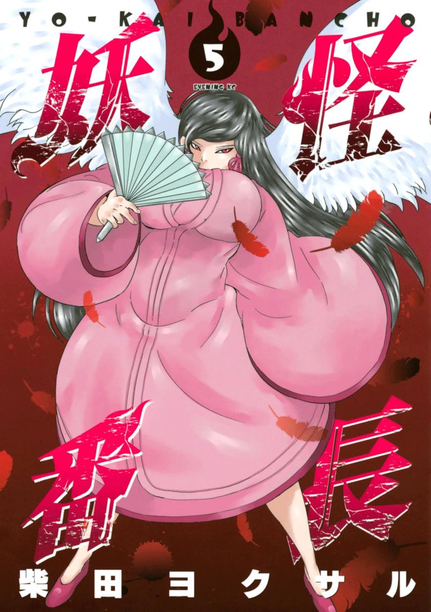 Youkai Banchou Chapter 34 page 1 - Chapter 34
