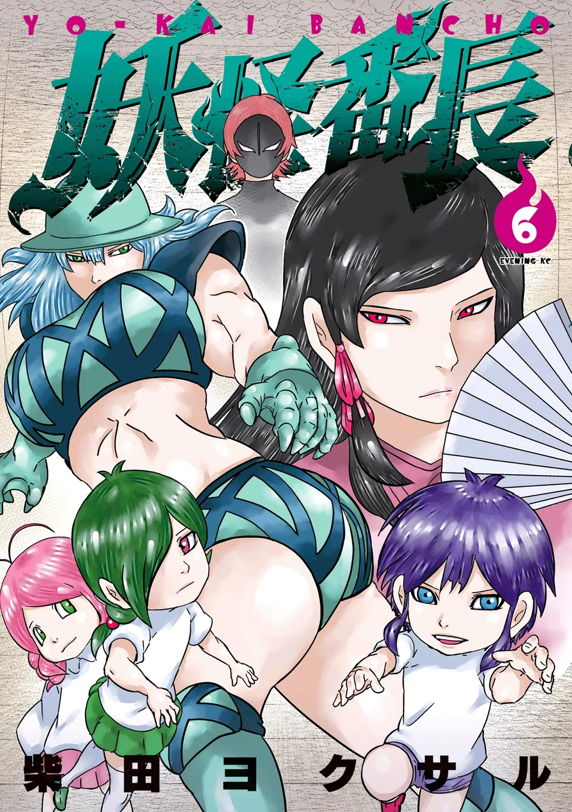 Youkai Banchou Chapter 42 page 1 - Chapter 42: Kappower