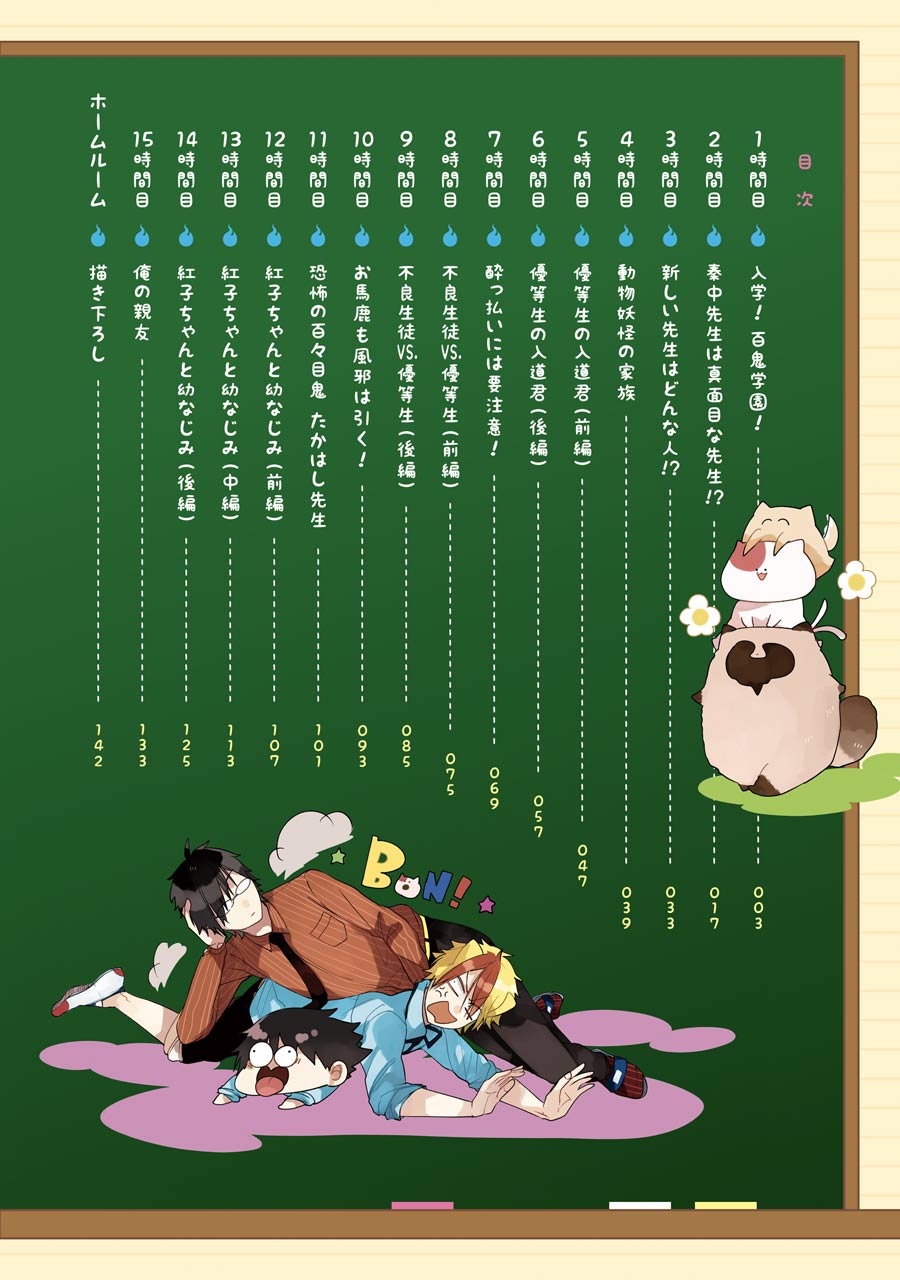 Youkai Gakkou no Seito Hajimemashita! Chapter 1 page 3 - Chapter 1: Entrance Ceremony! Hyakki Academy!