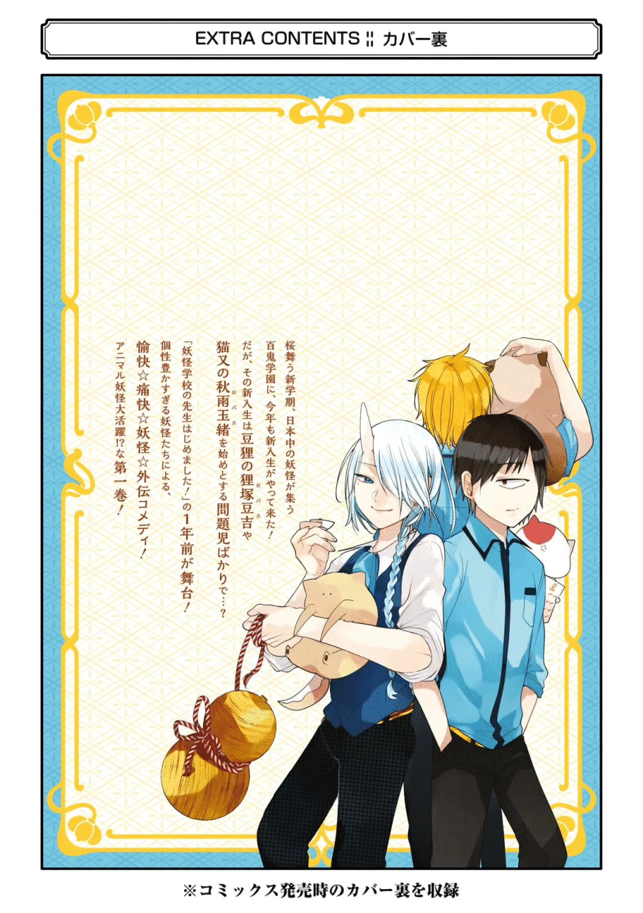 Youkai Gakkou no Seito Hajimemashita! Chapter 15.5 page 8 - Chapter 15.5: Volume 1 Extras