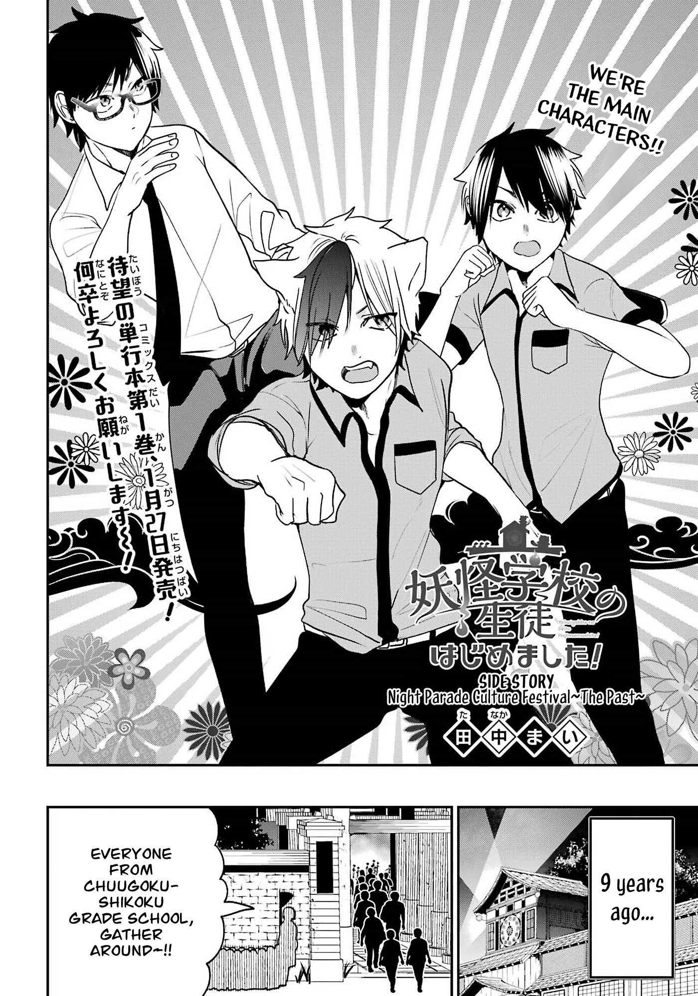Youkai Gakkou no Seito Hajimemashita! Chapter 31.6 page 2 - Chapter 31.6: Night Parade Culture Festival ~The Past~
