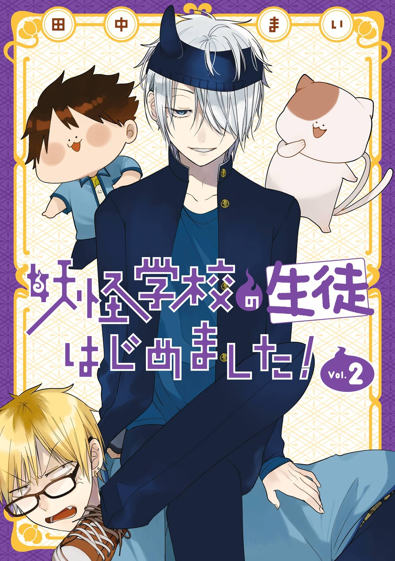 Youkai Gakkou no Seito Hajimemashita! Chapter 31.7 page 1 - Chapter 31.7: Volume 2 Extras