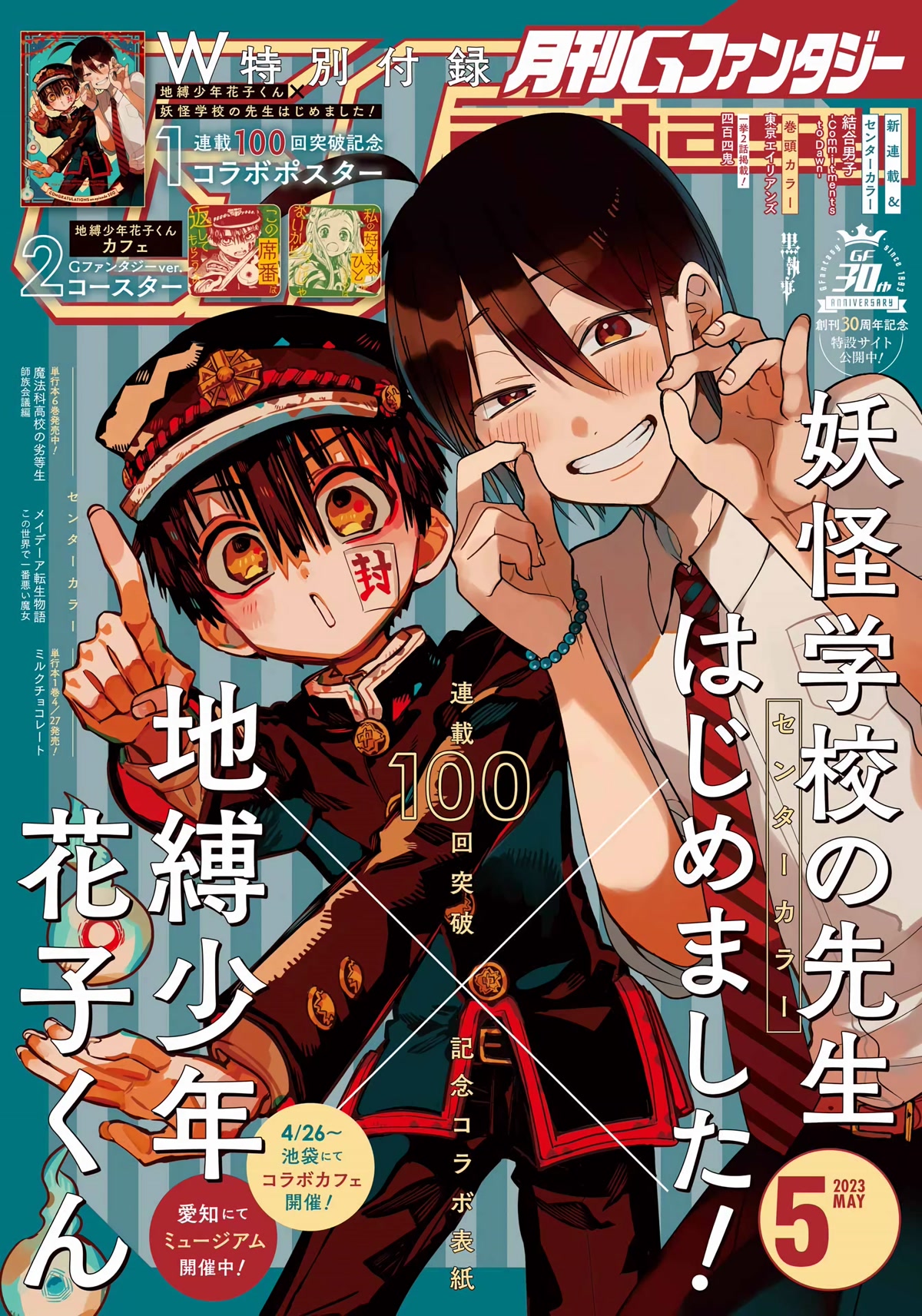 Youkai Gakkou no Sensei Hajimemashita! Chapter 100 page 1 - Chapter 100: Hyakki Yakou of Hyakki Academy Island (Part 1)