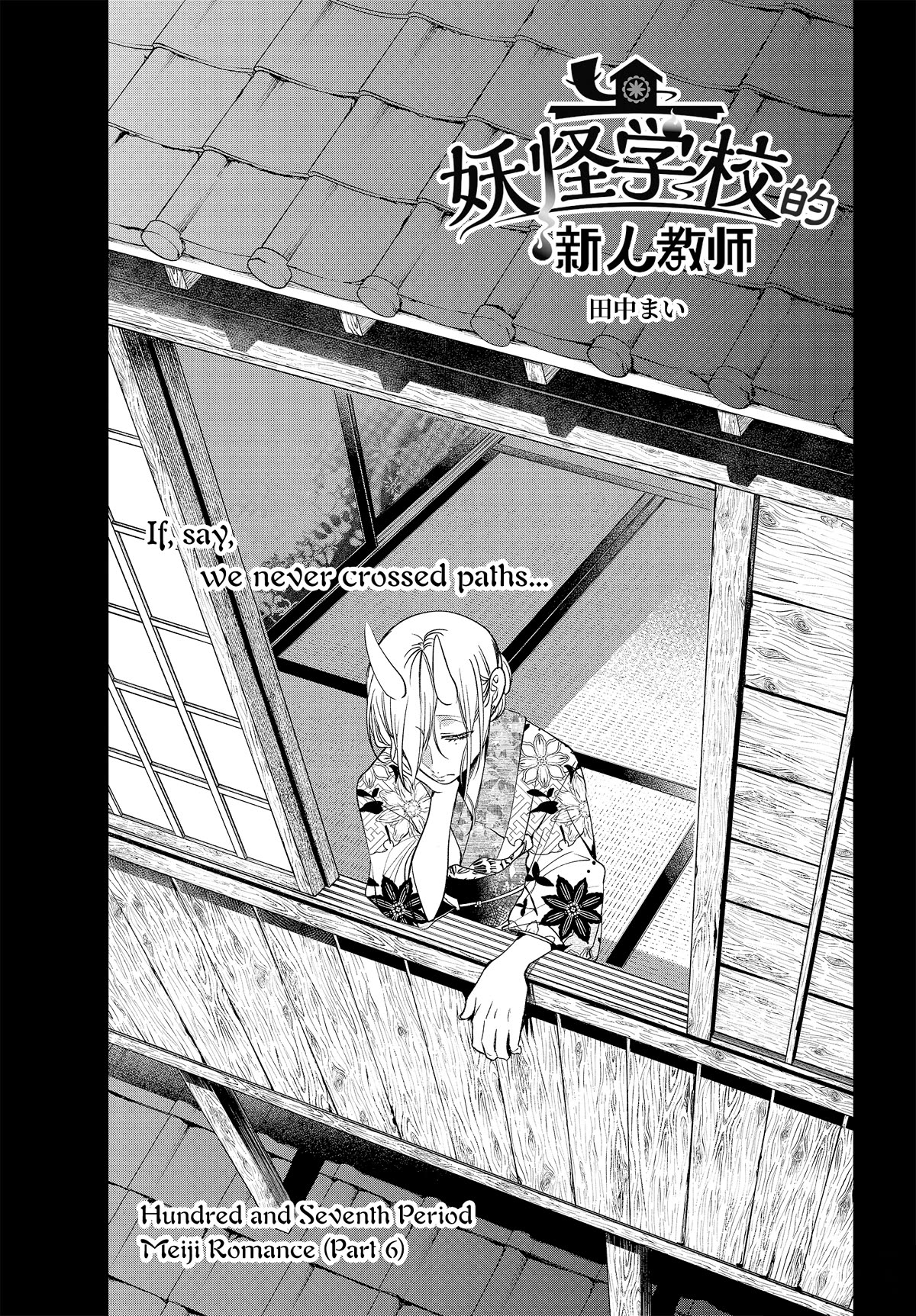 Youkai Gakkou no Sensei Hajimemashita! Chapter 107 page 3 - Chapter 107: Meiji Romance (Part 6)