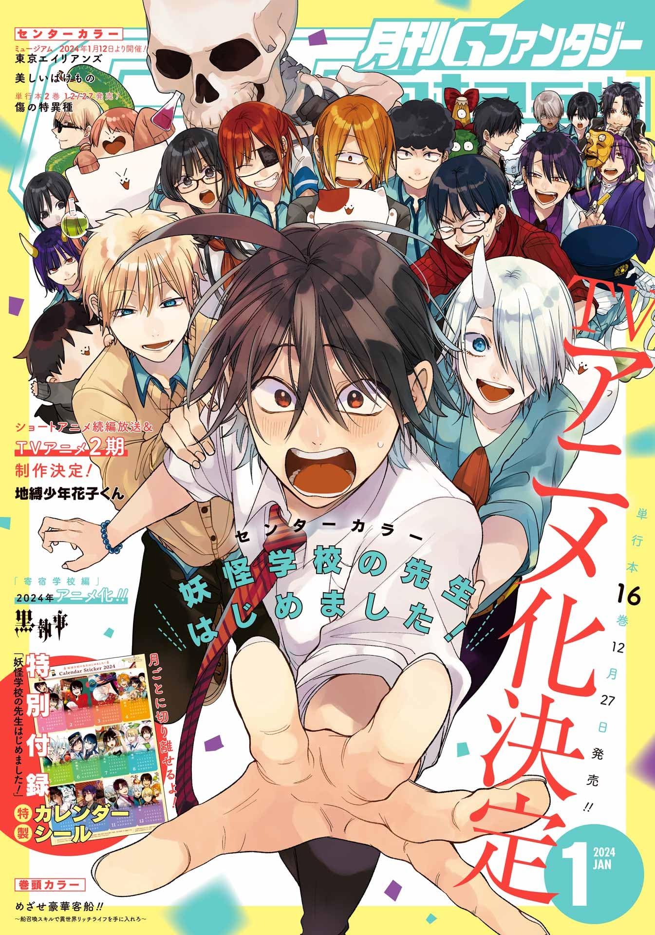 Youkai Gakkou no Sensei Hajimemashita! Chapter 108 page 1 - Chapter 108: Meiji Romance (Part 7)