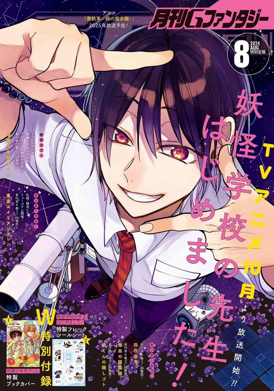 Youkai Gakkou no Sensei Hajimemashita! Chapter 115 page 1 - Chapter 115: Full Speed Ahead!! Youkai Highway!!