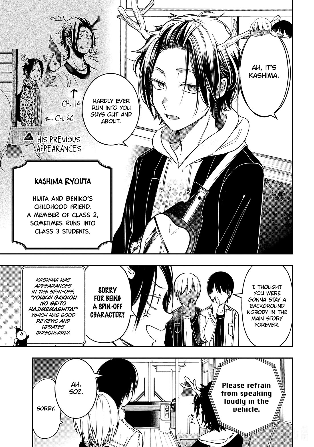 Youkai Gakkou no Sensei Hajimemashita! Chapter 115 page 5 - Chapter 115: Full Speed Ahead!! Youkai Highway!!