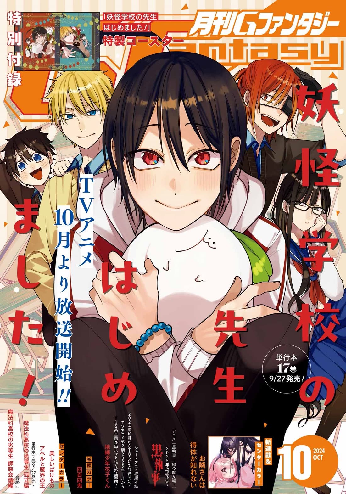 Youkai Gakkou no Sensei Hajimemashita! Chapter 117 page 1 - Chapter 117: Breaking!! Hyakki Academy Newspaper Club
