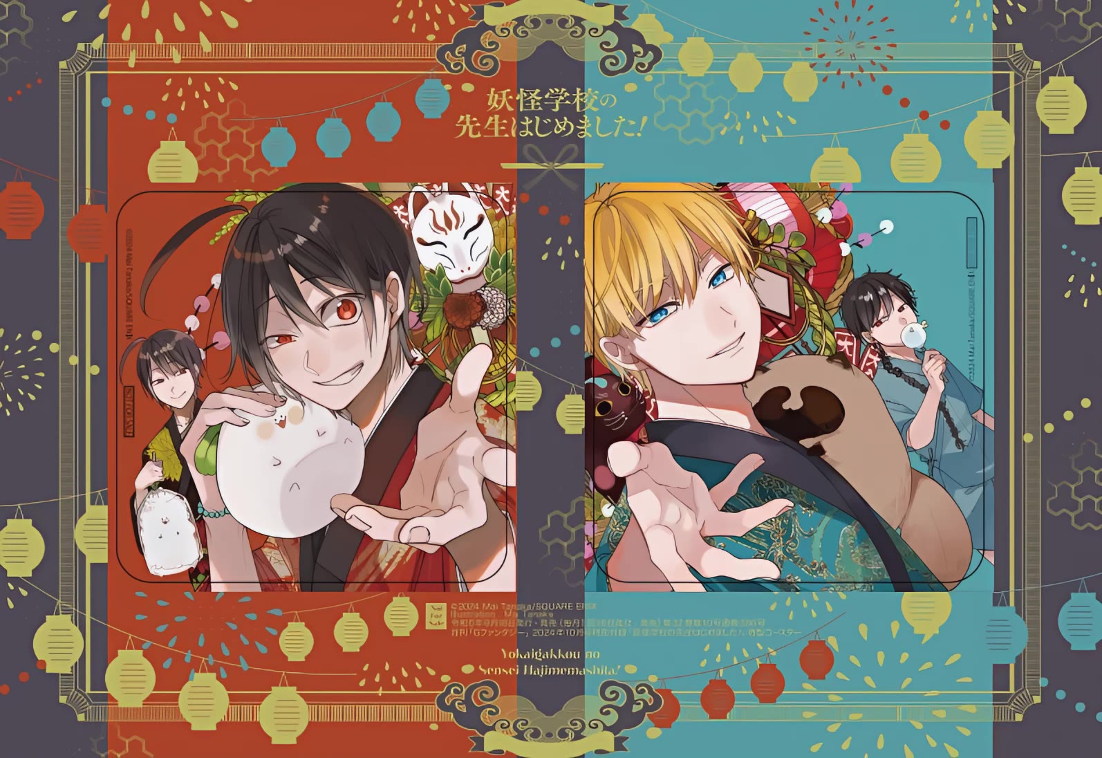 Youkai Gakkou no Sensei Hajimemashita! Chapter 117 page 33 - Chapter 117: Breaking!! Hyakki Academy Newspaper Club