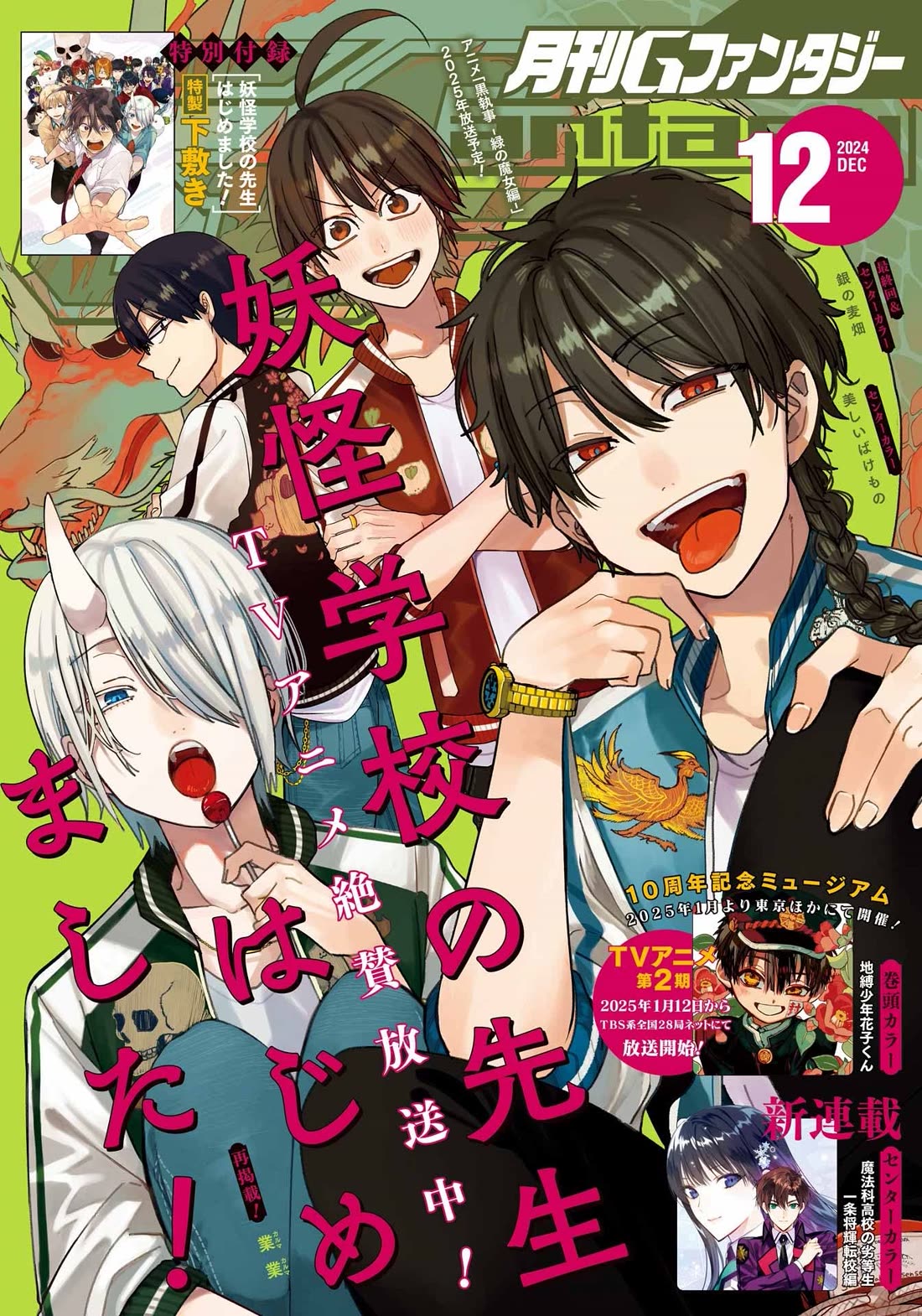 Youkai Gakkou no Sensei Hajimemashita! Chapter 119 page 1 - Chapter 119: Hyakki Academy Midnight Mystery Tour