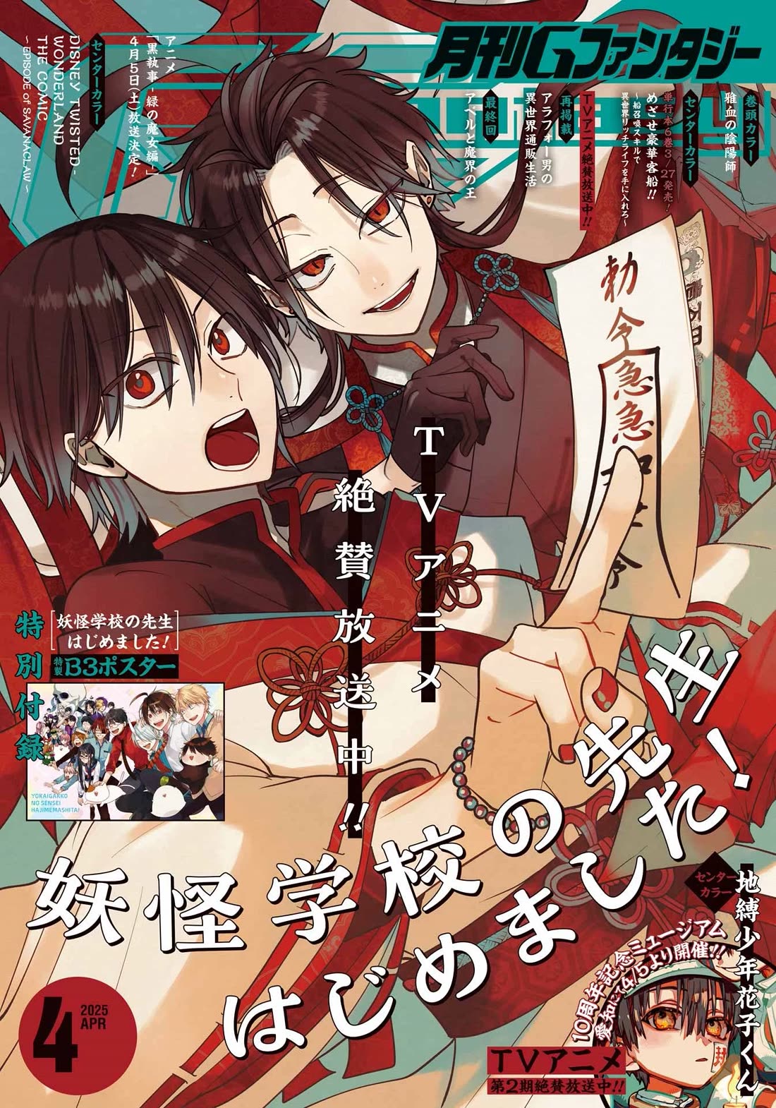 Youkai Gakkou no Sensei Hajimemashita! Chapter 123 page 1 - Chapter 123: Clearing His Name! Acchan's Great Prison Break! (Part 2)