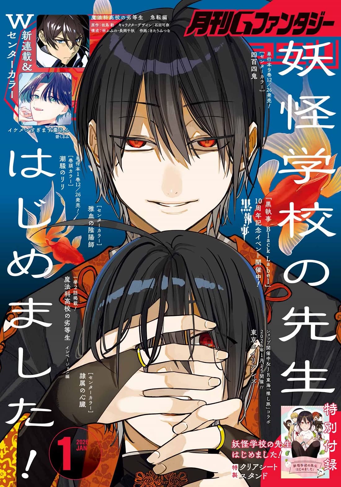 Youkai Gakkou no Sensei Hajimemashita! Chapter 132 page 1 - Chapter 132: Fox Town Samsara (Part 7)