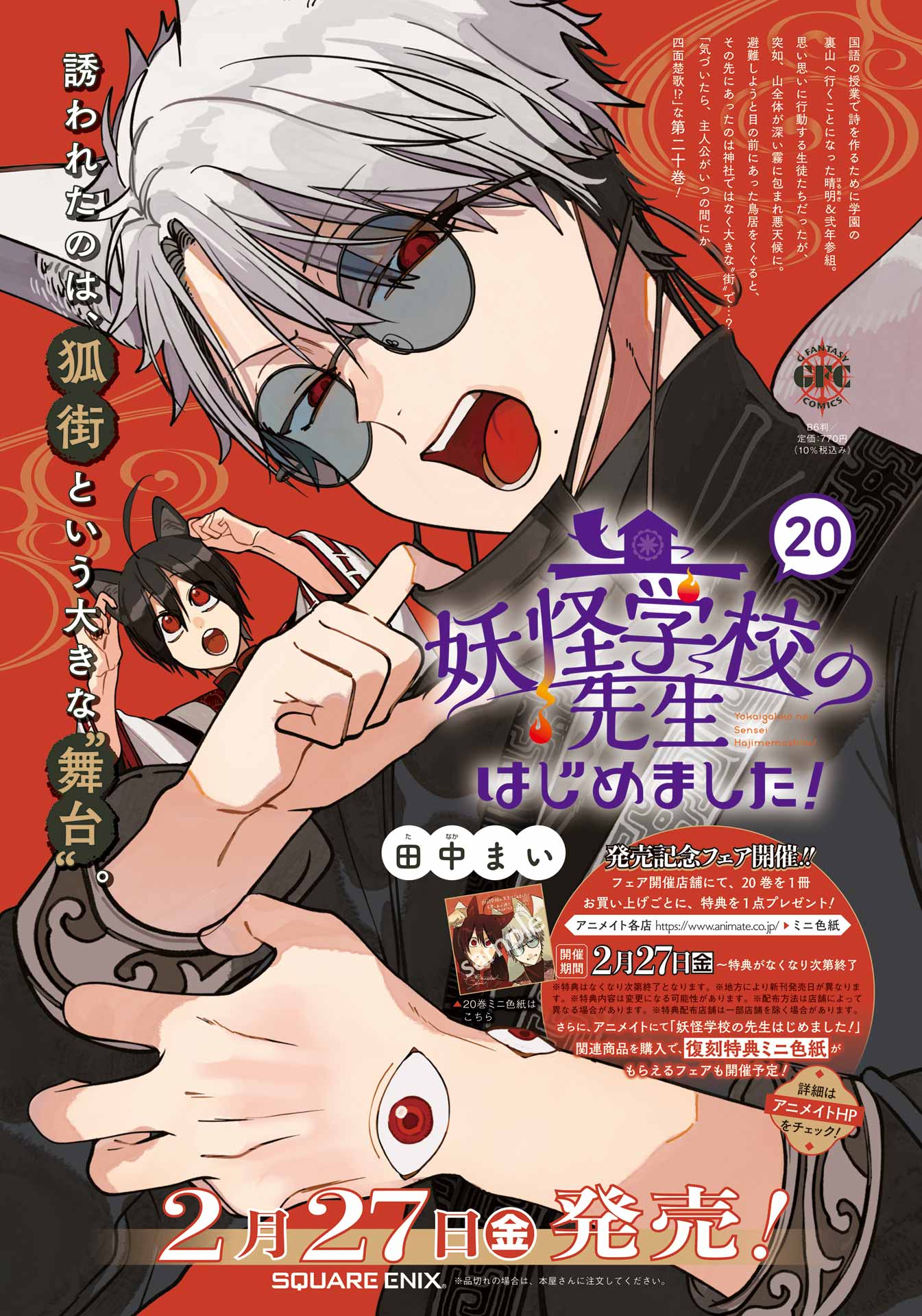 Youkai Gakkou no Sensei Hajimemashita! Chapter 134 page 38 - Chapter 134: Fox Town Samsara (Part 9)