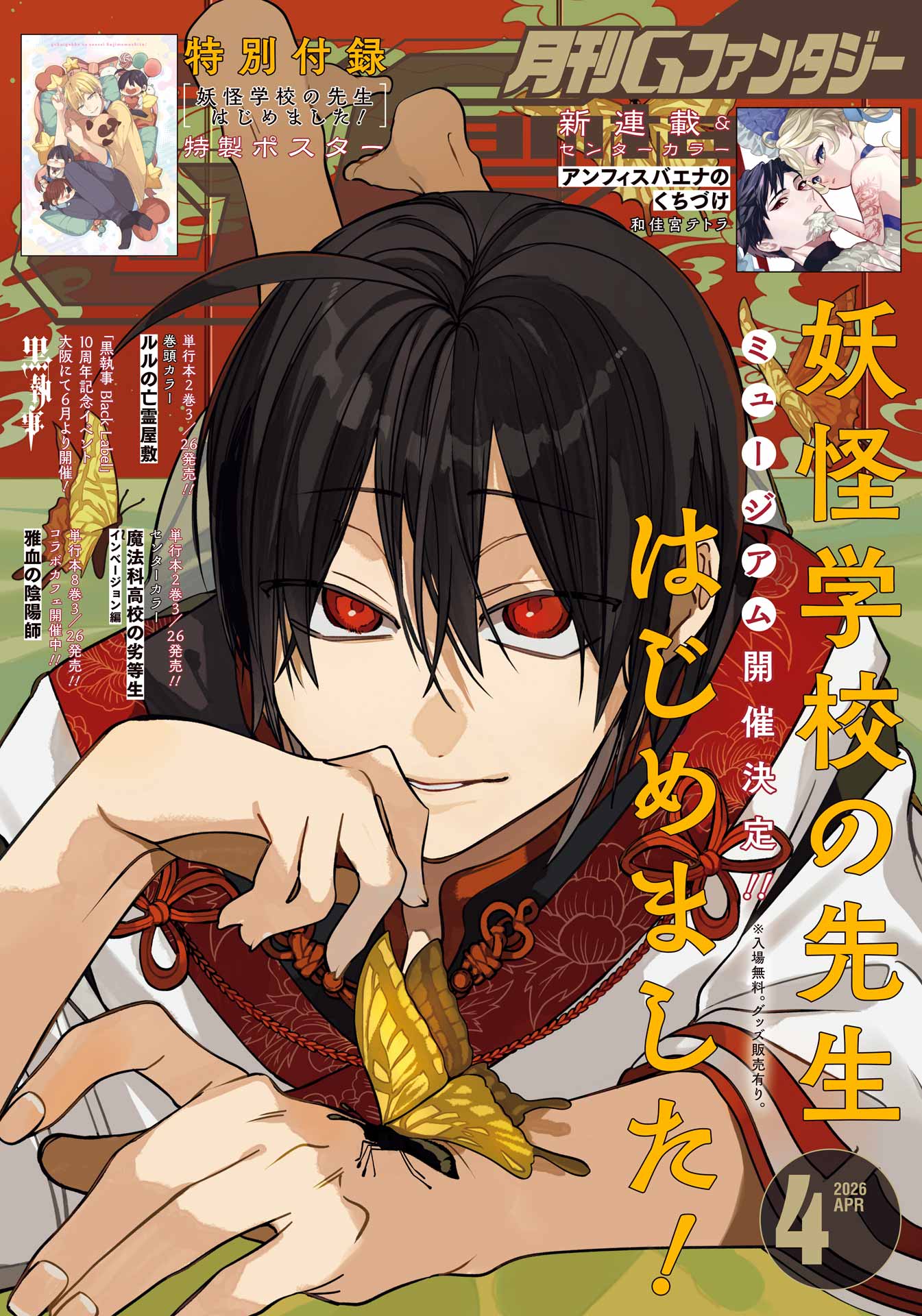 Youkai Gakkou no Sensei Hajimemashita! Chapter 135 page 1 - Chapter 135: Fox Town Samsara (Part 10)