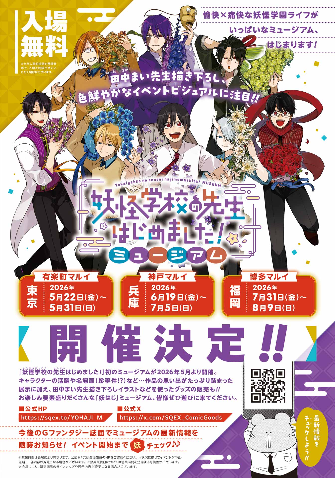 Youkai Gakkou no Sensei Hajimemashita! Chapter 135 page 43 - Chapter 135: Fox Town Samsara (Part 10)