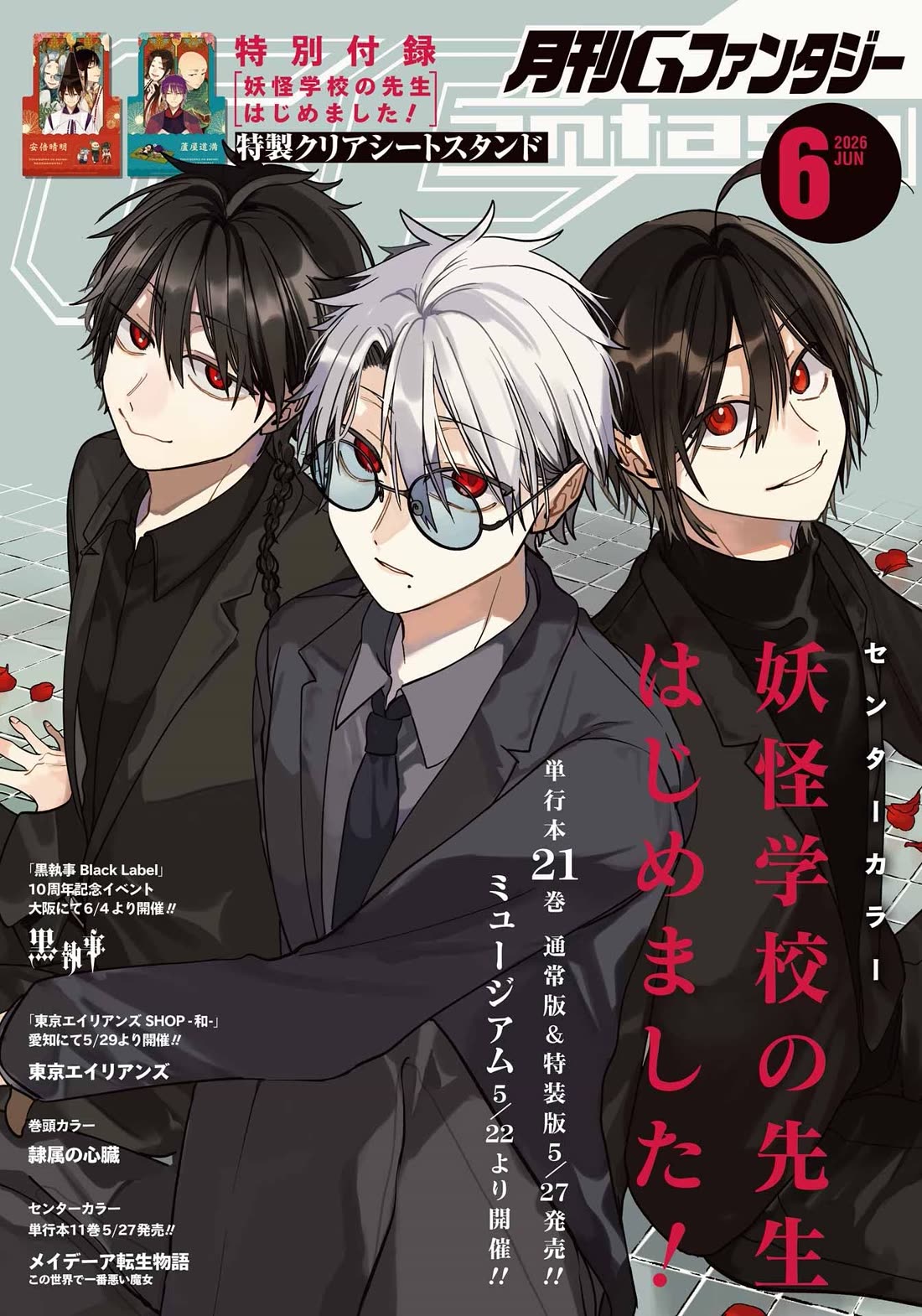 Youkai Gakkou no Sensei Hajimemashita! Chapter 137 page 1 - Chapter 137: Fox Town Samsara (Part 11)