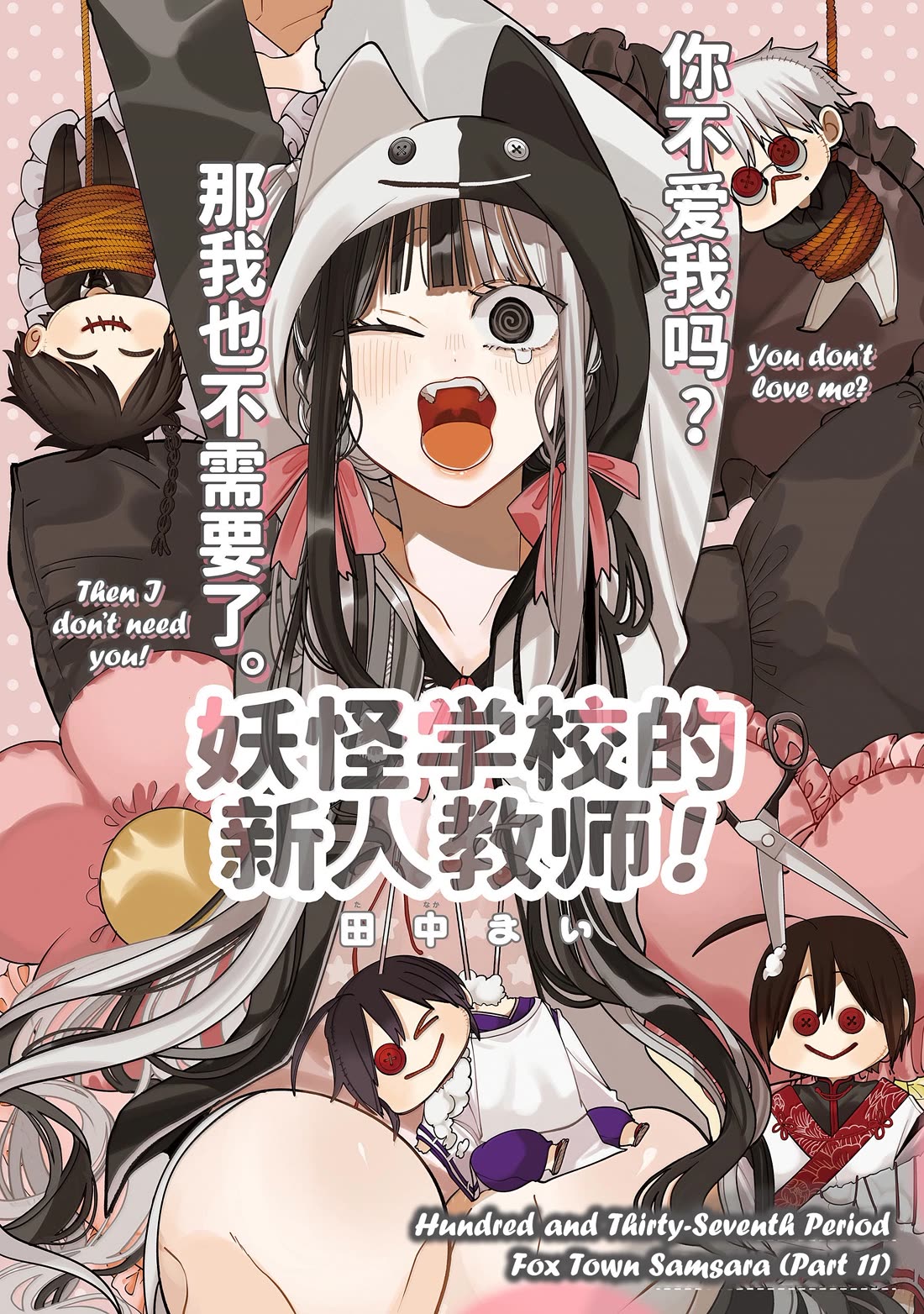 Youkai Gakkou no Sensei Hajimemashita! Chapter 137 page 2 - Chapter 137: Fox Town Samsara (Part 11)