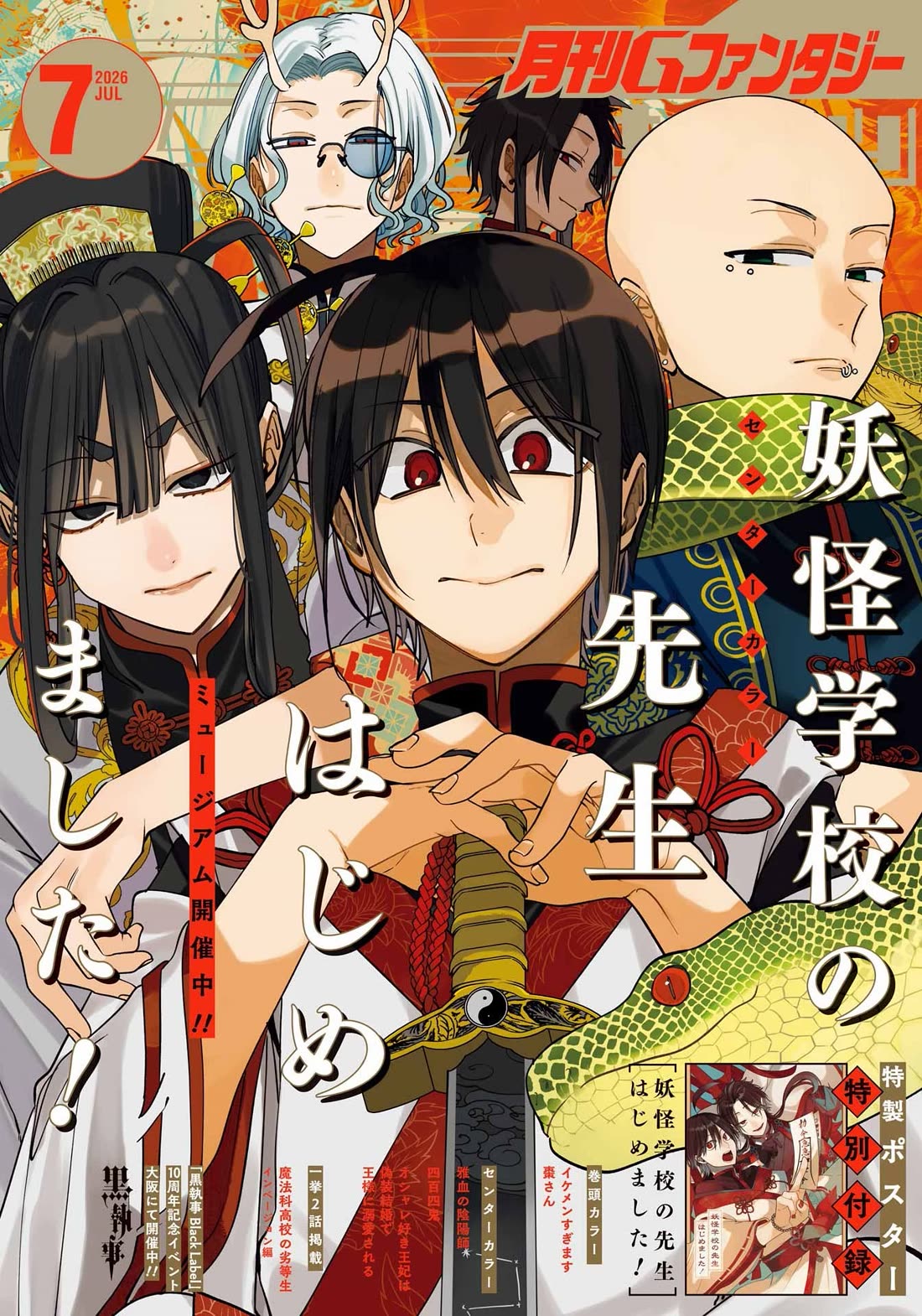 Youkai Gakkou no Sensei Hajimemashita! Chapter 138 page 1 - Chapter 138: Fox Town Samsara (Part 13)