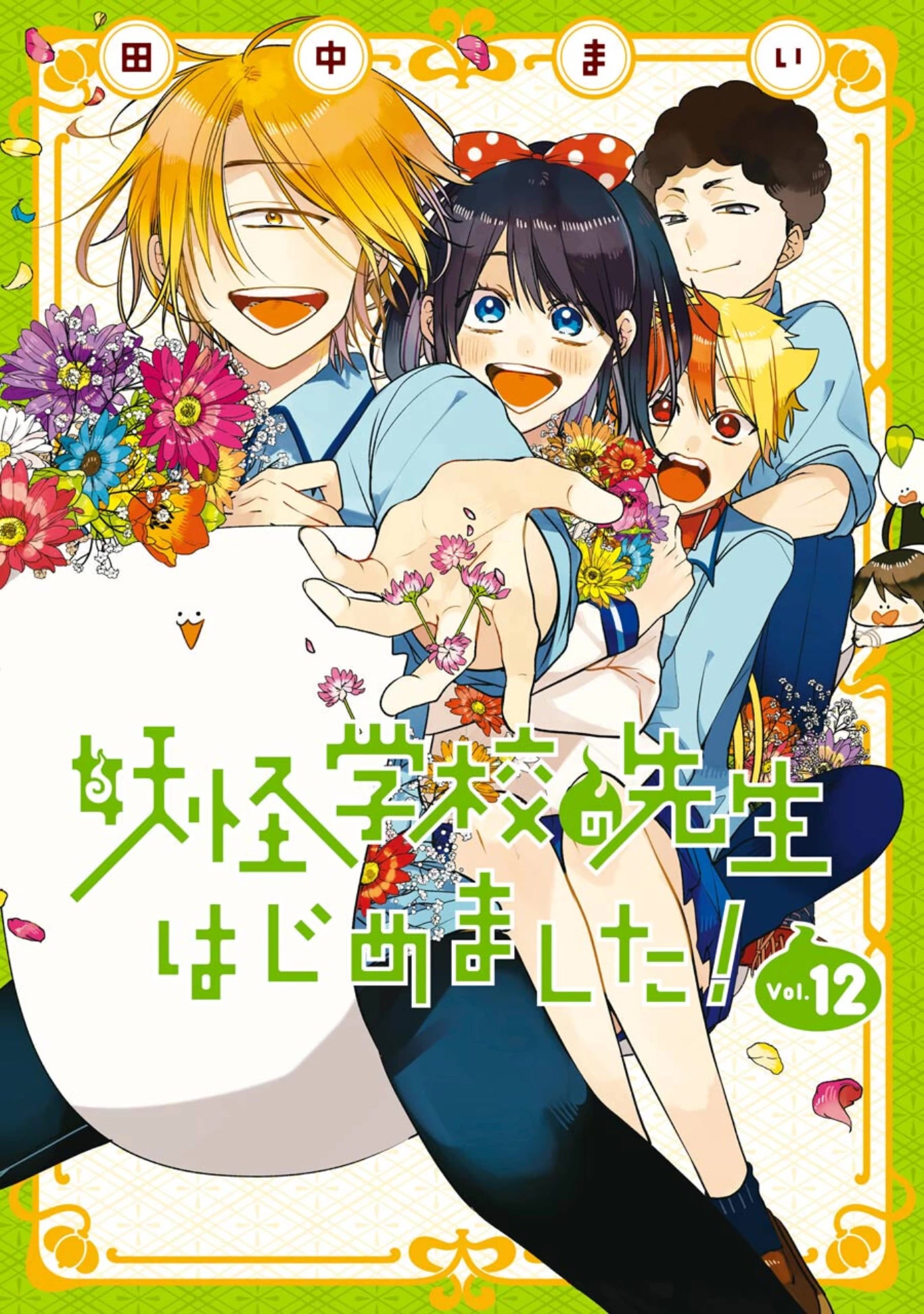 Youkai Gakkou no Sensei Hajimemashita! Chapter 75 page 2 - Chapter 75: Renren (Part 8)