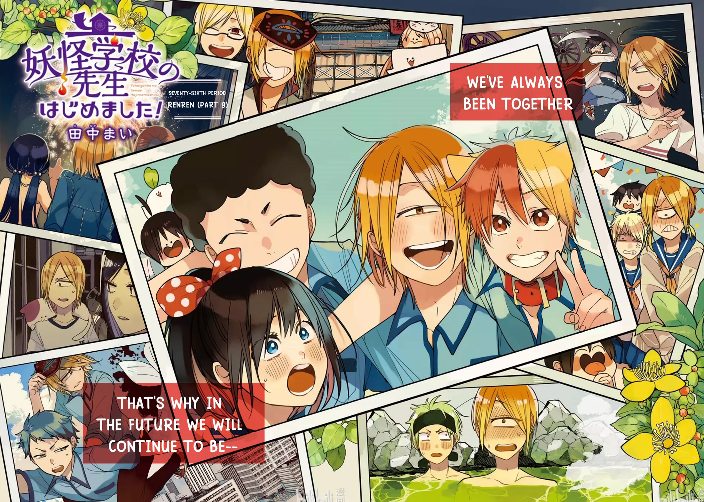Youkai Gakkou no Sensei Hajimemashita! Chapter 76 page 2 - Chapter 76: Renren (Part 9)