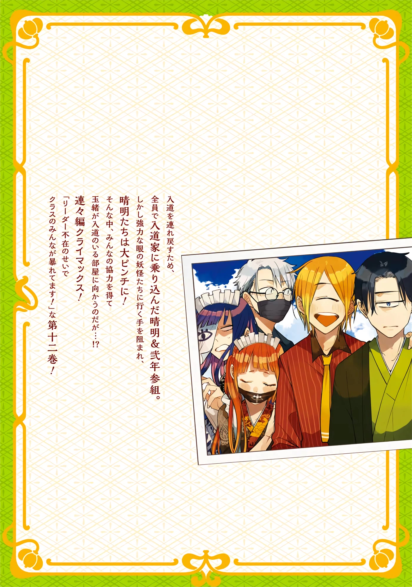Youkai Gakkou no Sensei Hajimemashita! Chapter 80.6 page 2 - Chapter 80.6: Volume 12 Extras