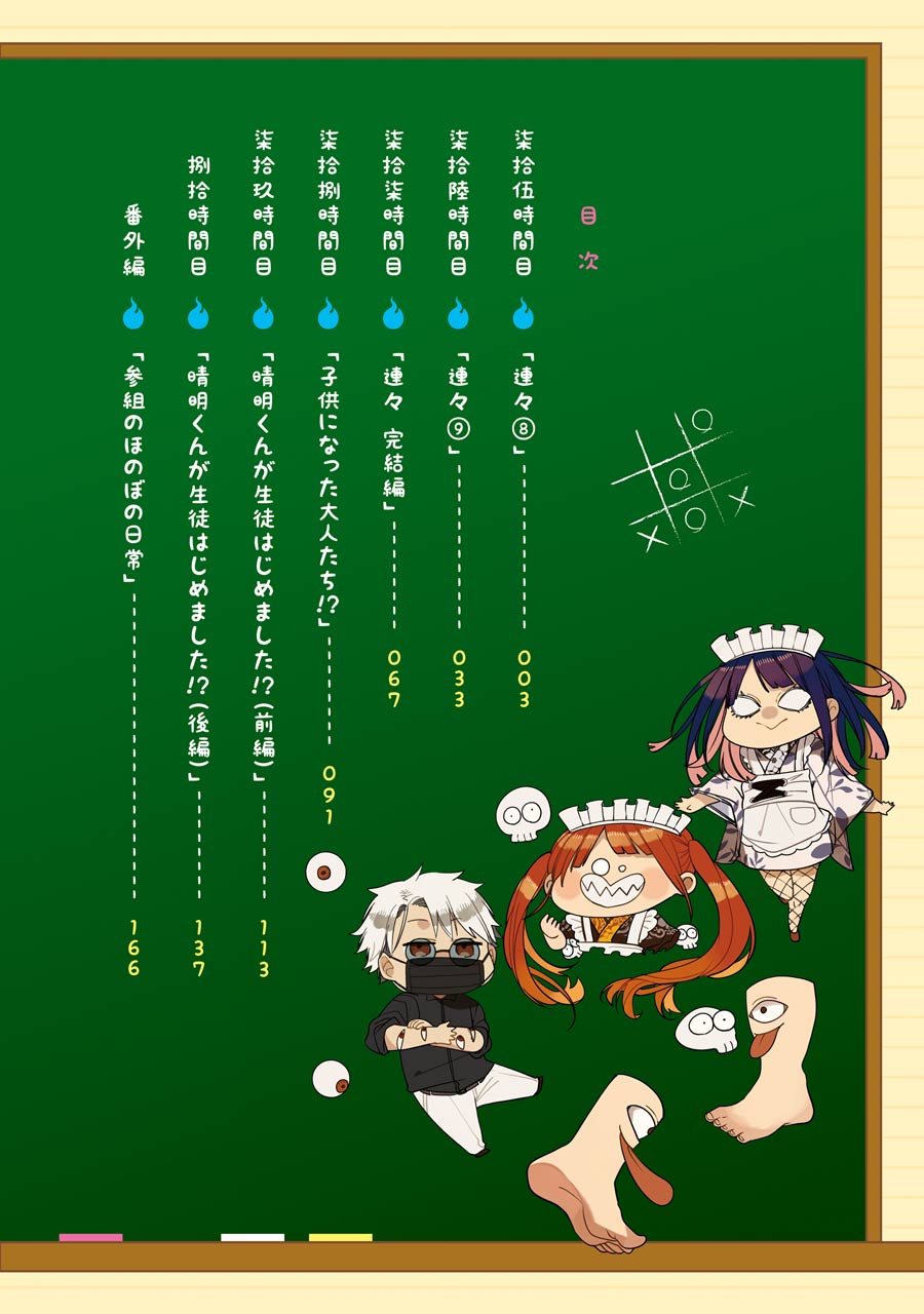 Youkai Gakkou no Sensei Hajimemashita! Chapter 80.6 page 5 - Chapter 80.6: Volume 12 Extras