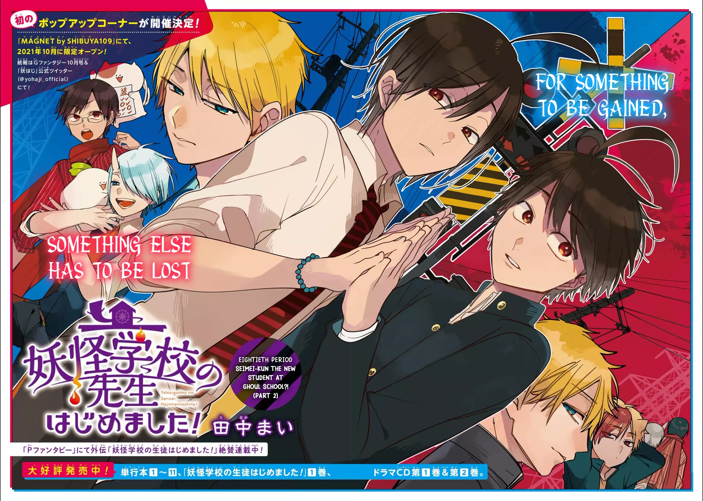 Youkai Gakkou no Sensei Hajimemashita! Chapter 80 page 2 - Chapter 80: Seimei-kun the New Student at Ghoul School?! (Part 2)