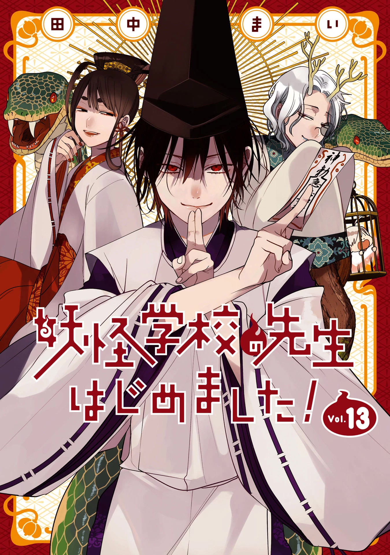 Youkai Gakkou no Sensei Hajimemashita! Chapter 81 page 1 - Chapter 81: Senseis' Sunday (Cont.)