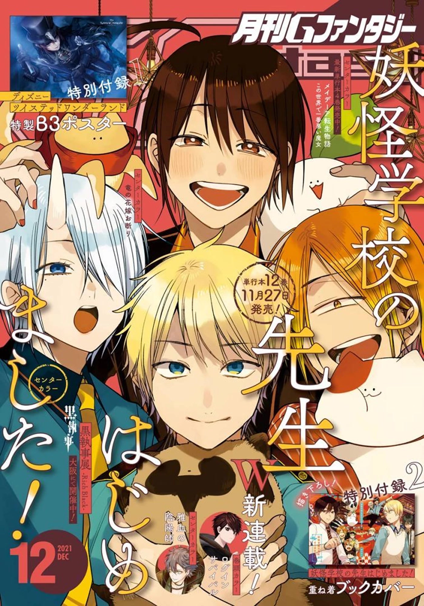 Youkai Gakkou no Sensei Hajimemashita! Chapter 82 page 1 - Chapter 82: Kyoto School Trip (Part 1)
