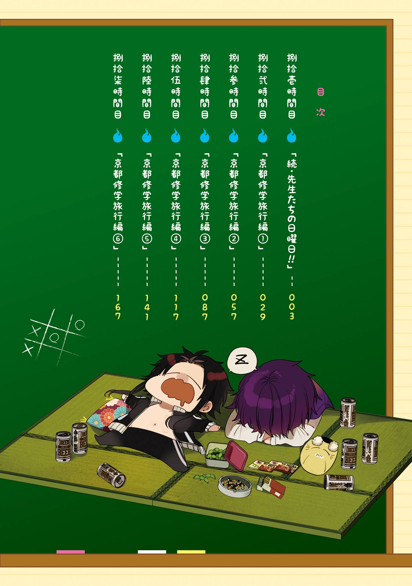 Youkai Gakkou no Sensei Hajimemashita! Chapter 87.5 page 5 - Chapter 87.5: Volume 13 Extras