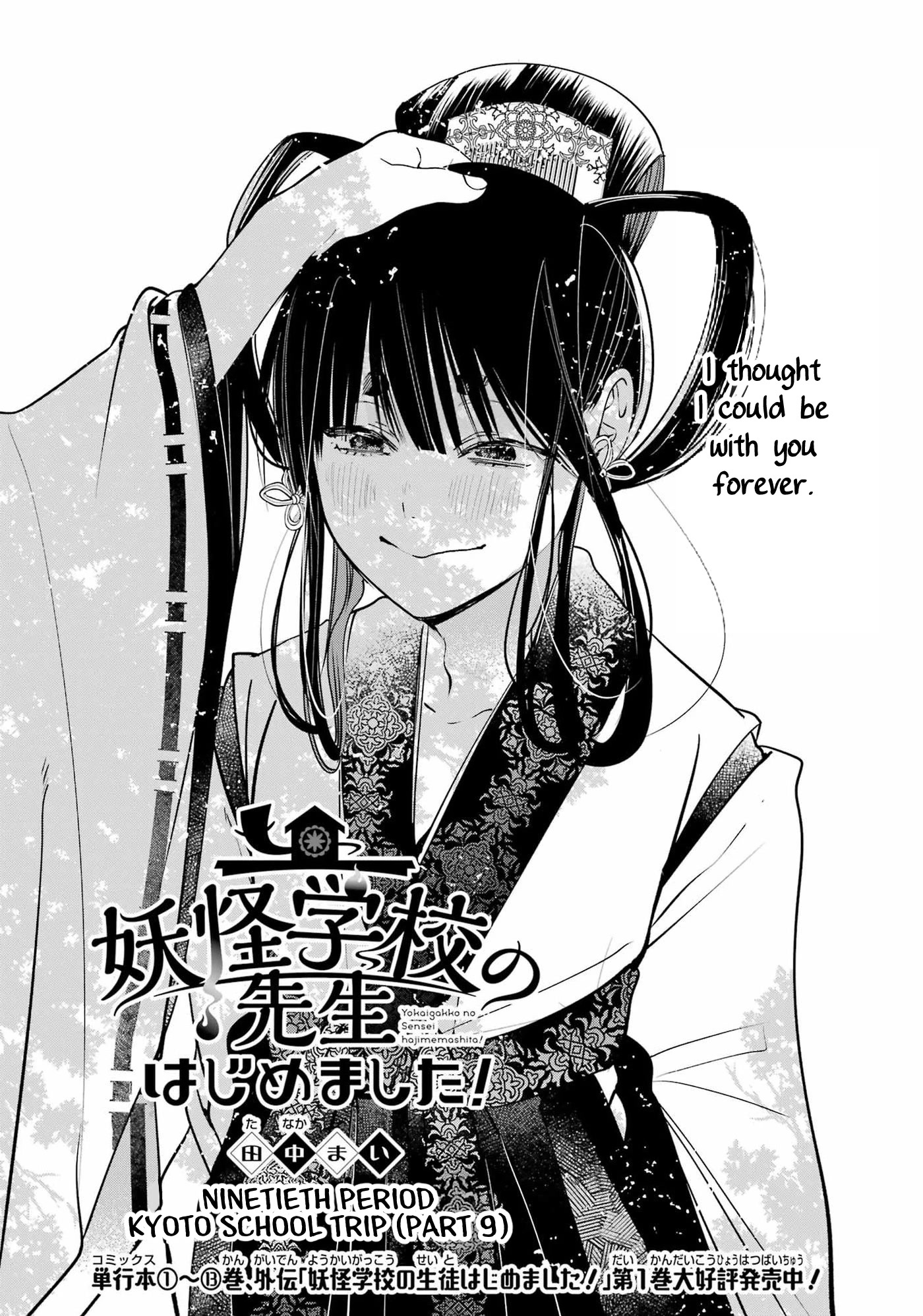 Youkai Gakkou no Sensei Hajimemashita! Chapter 90 page 1 - Chapter 90: Kyoto School Trip (Part 9)